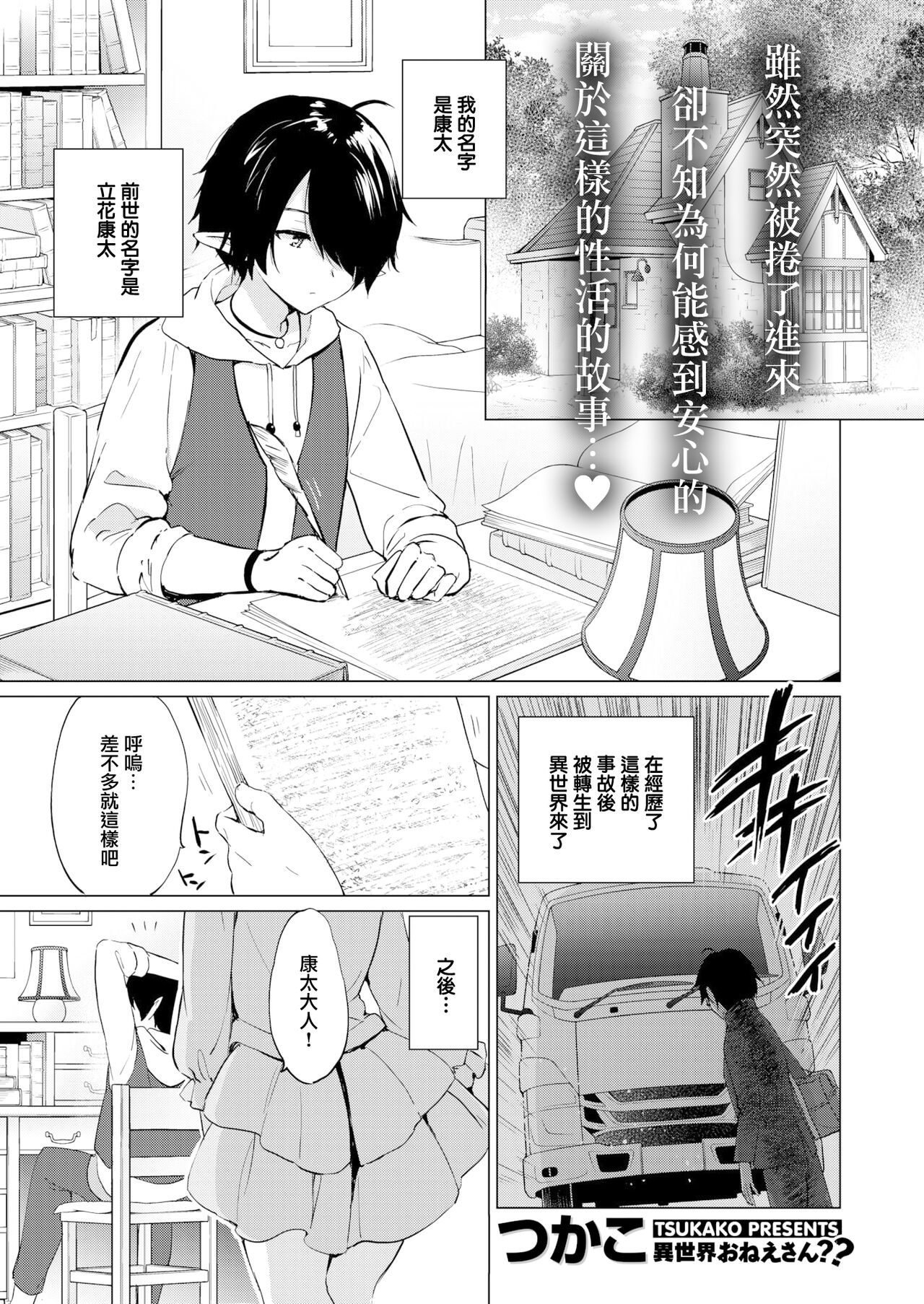 Elf Yome no iru Kurashi 1-3 page 3 full