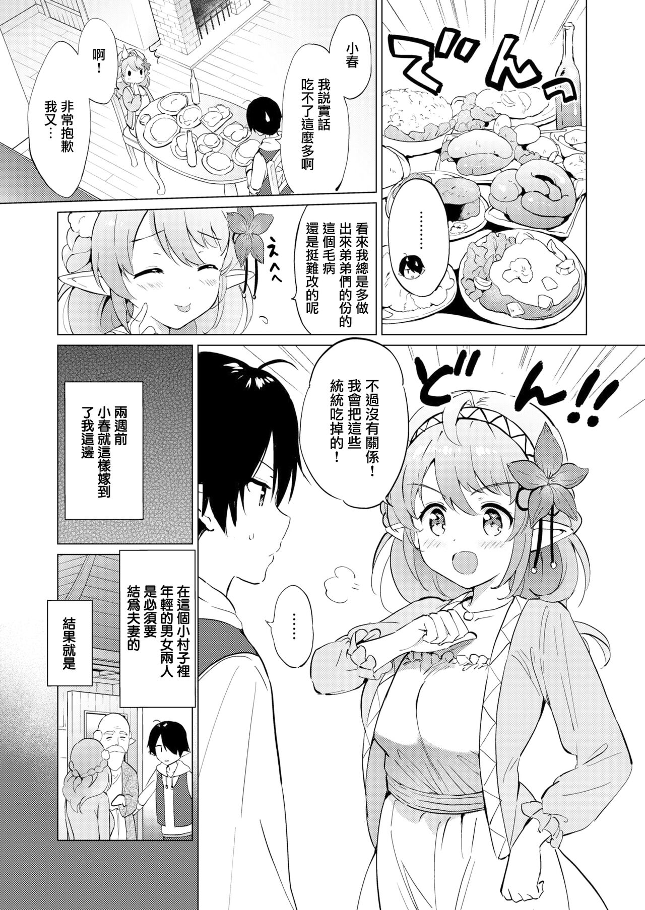Elf Yome no iru Kurashi 1-3 page 5 full