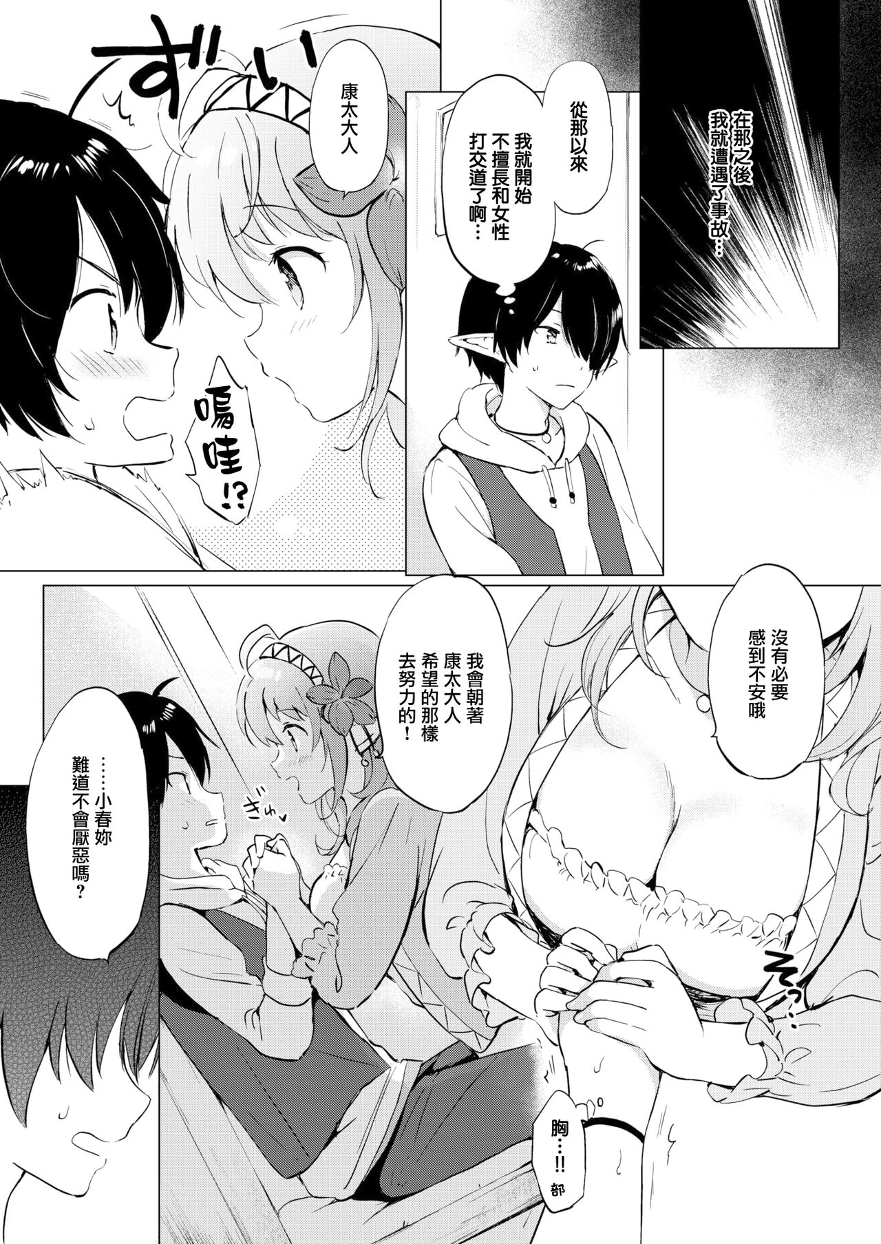 Elf Yome no iru Kurashi 1-3 page 9 full