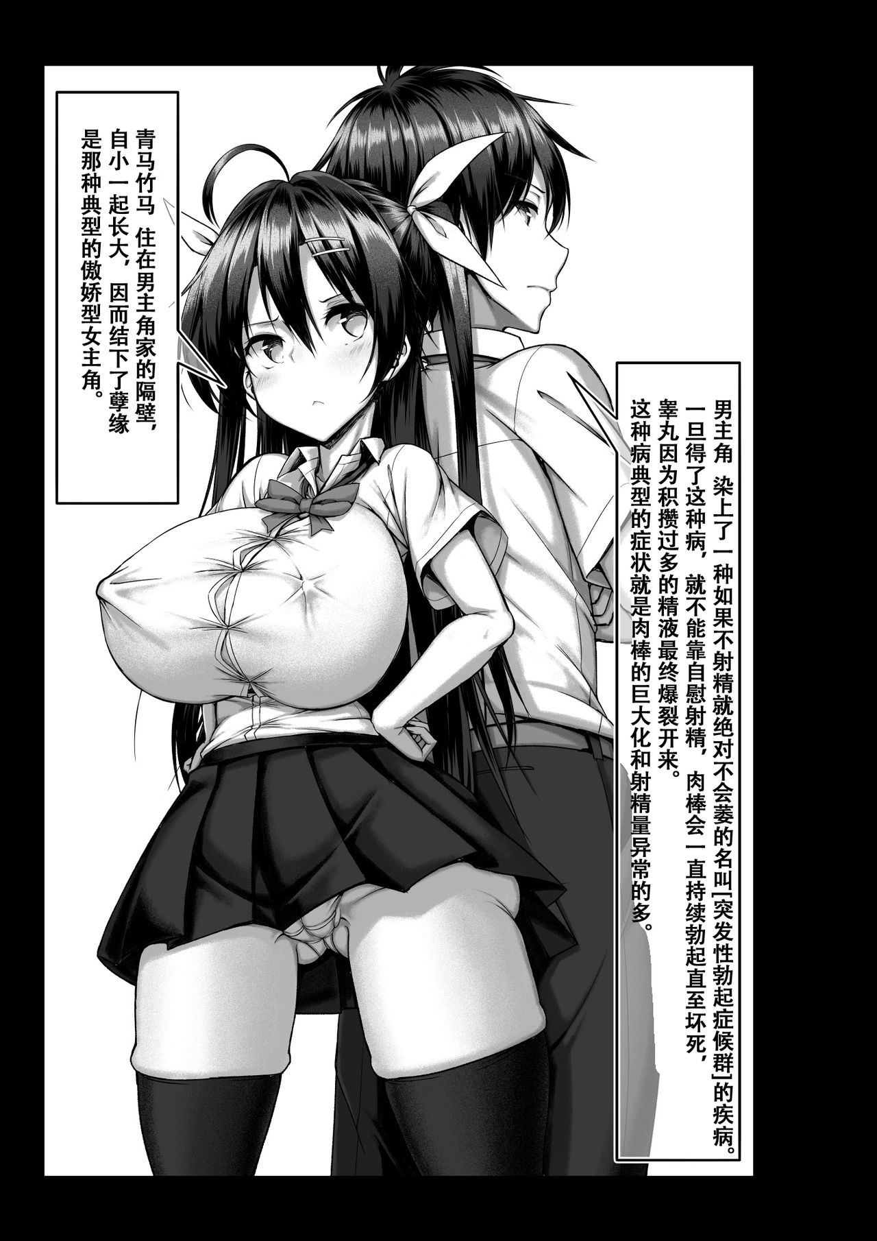 Toppatsusei Bokki Shoukougun ~Jii Fuzen o Soete~ page 3 full