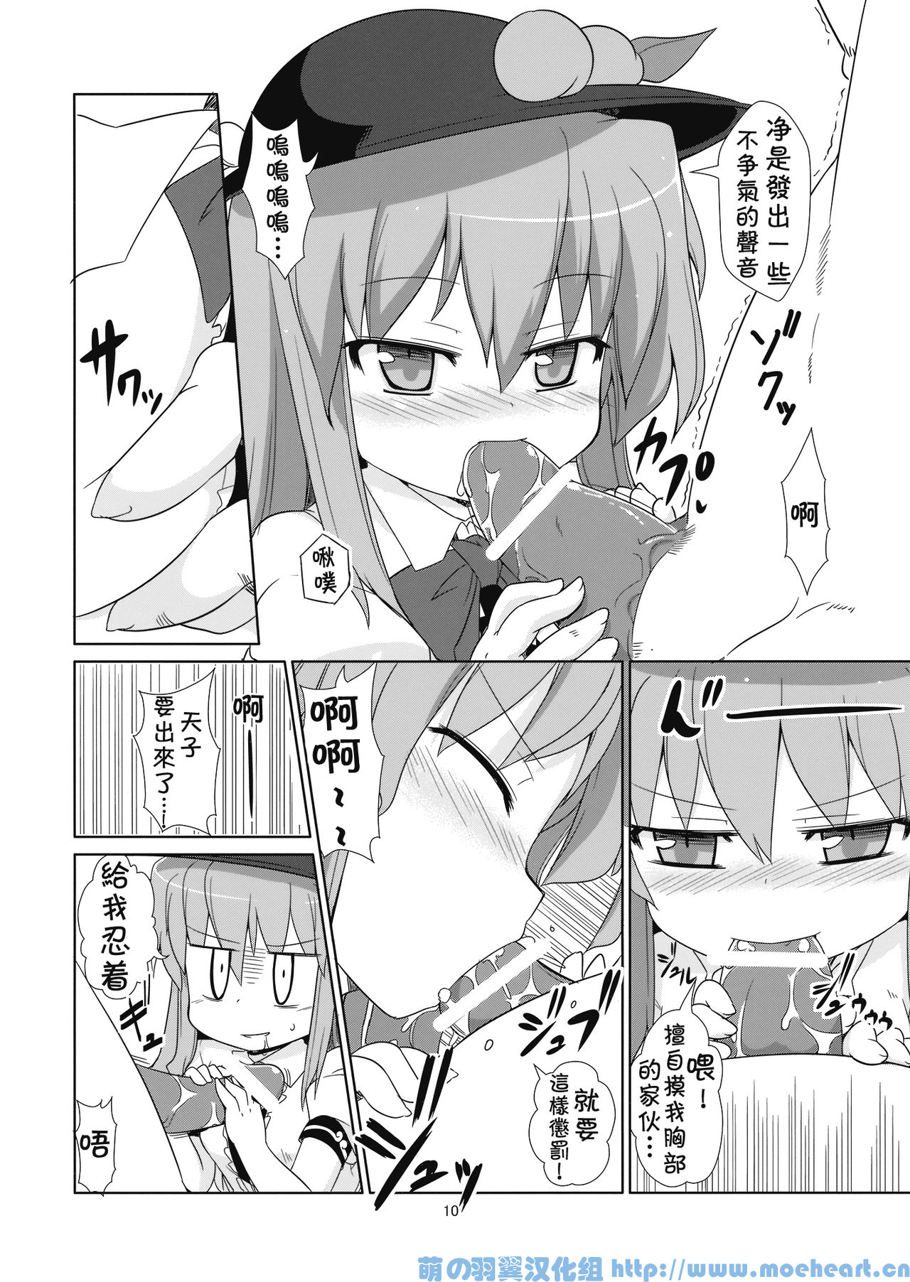 Flash Back   【萌の羽翼汉化组】 page 10 full