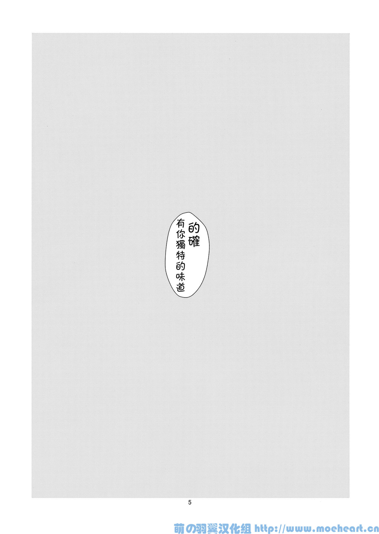 Flash Back   【萌の羽翼汉化组】 page 5 full