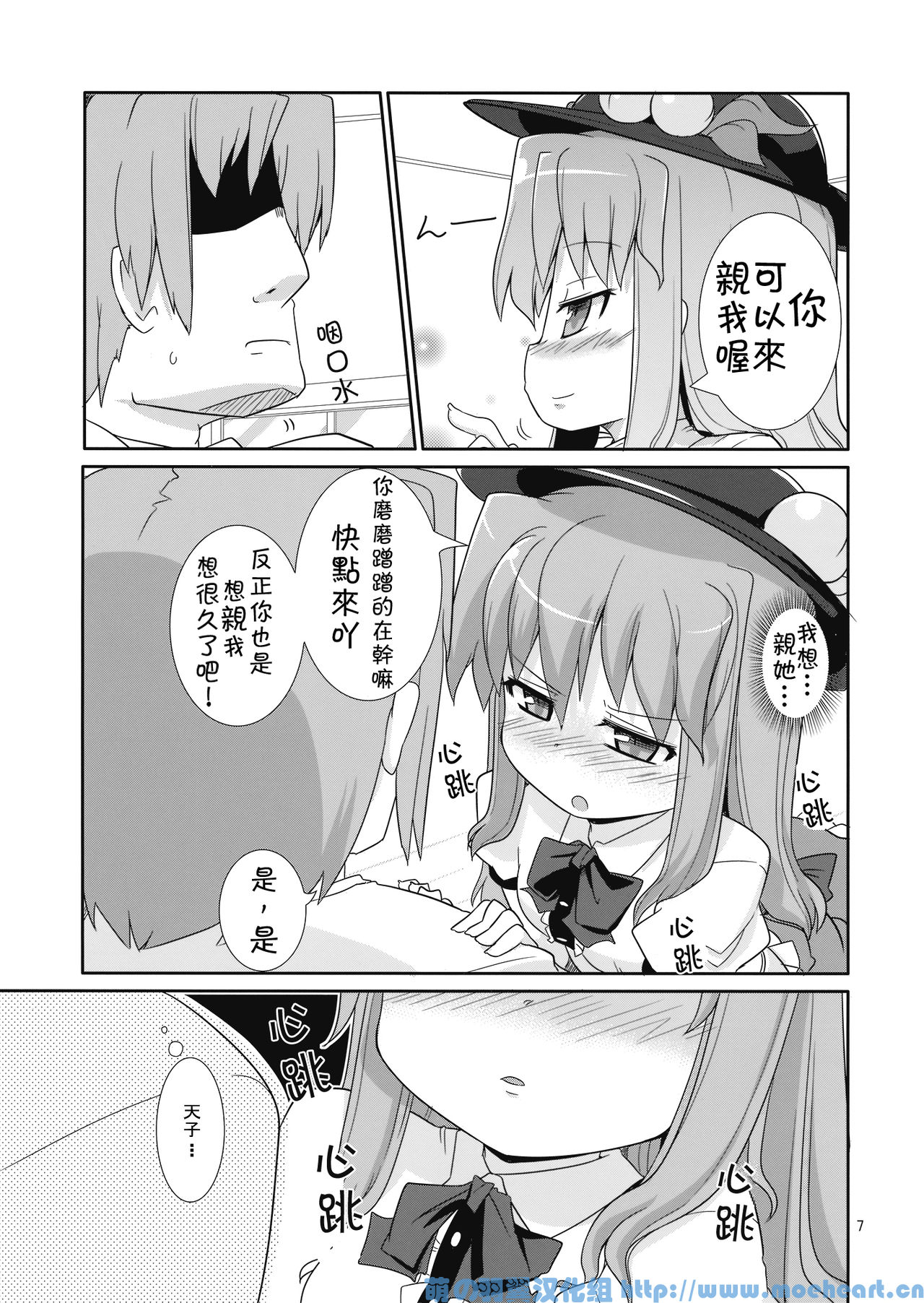 Flash Back   【萌の羽翼汉化组】 page 7 full