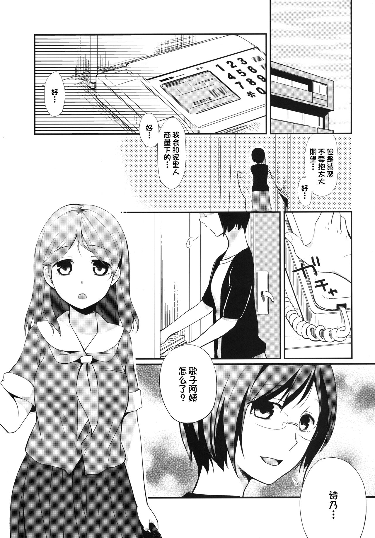 Kanojo no Pet Jinsei 4 page 3 full