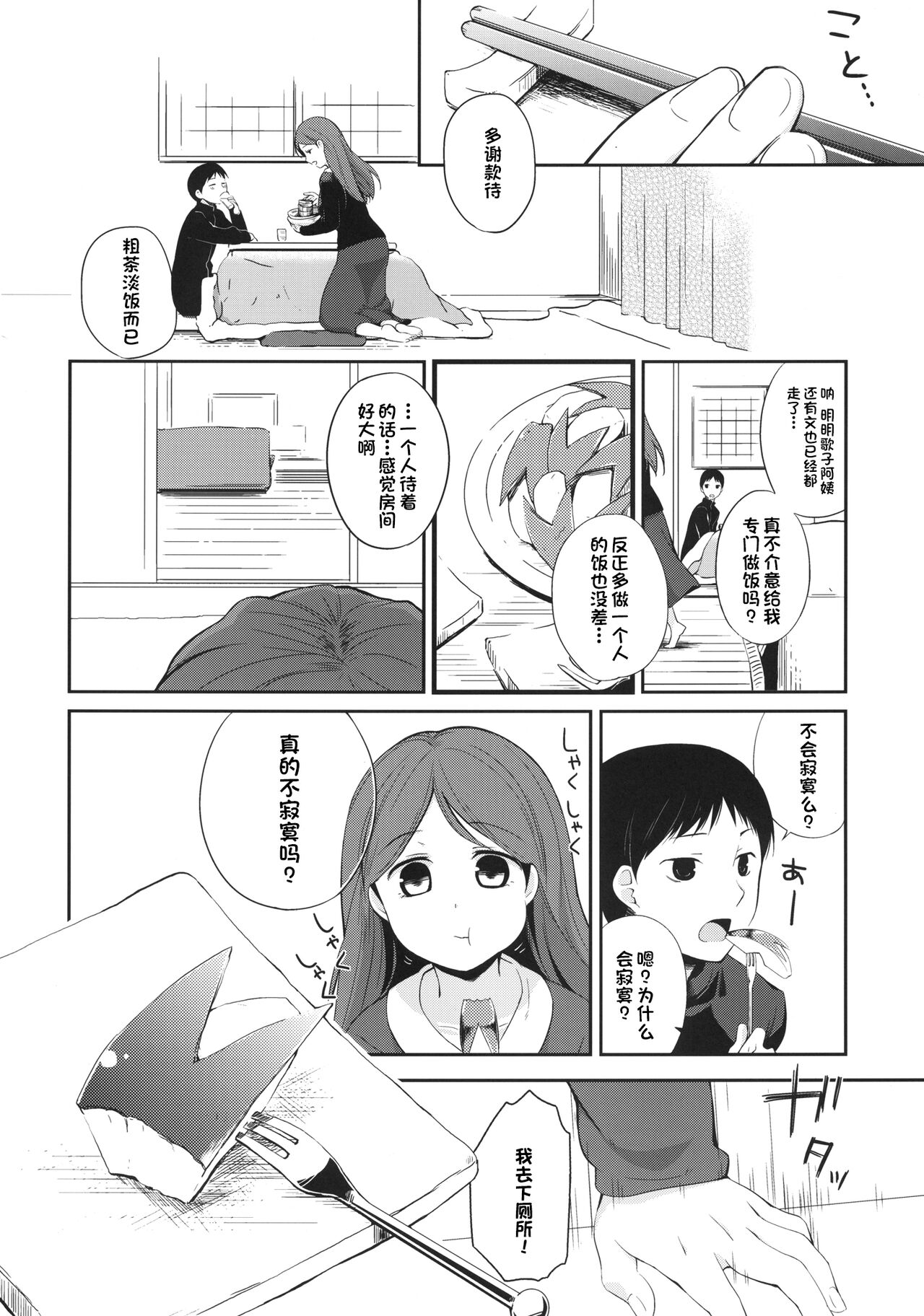 Kanojo no Pet Jinsei 4 page 8 full