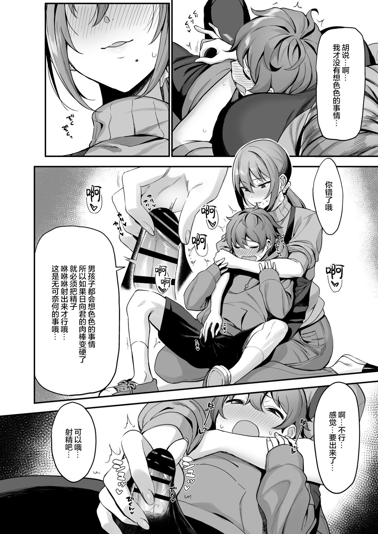 Furuhonya no Onee-san to page 10 full
