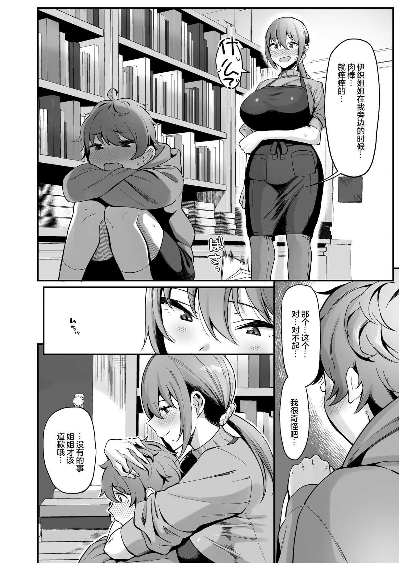 Furuhonya no Onee-san to page 8 full