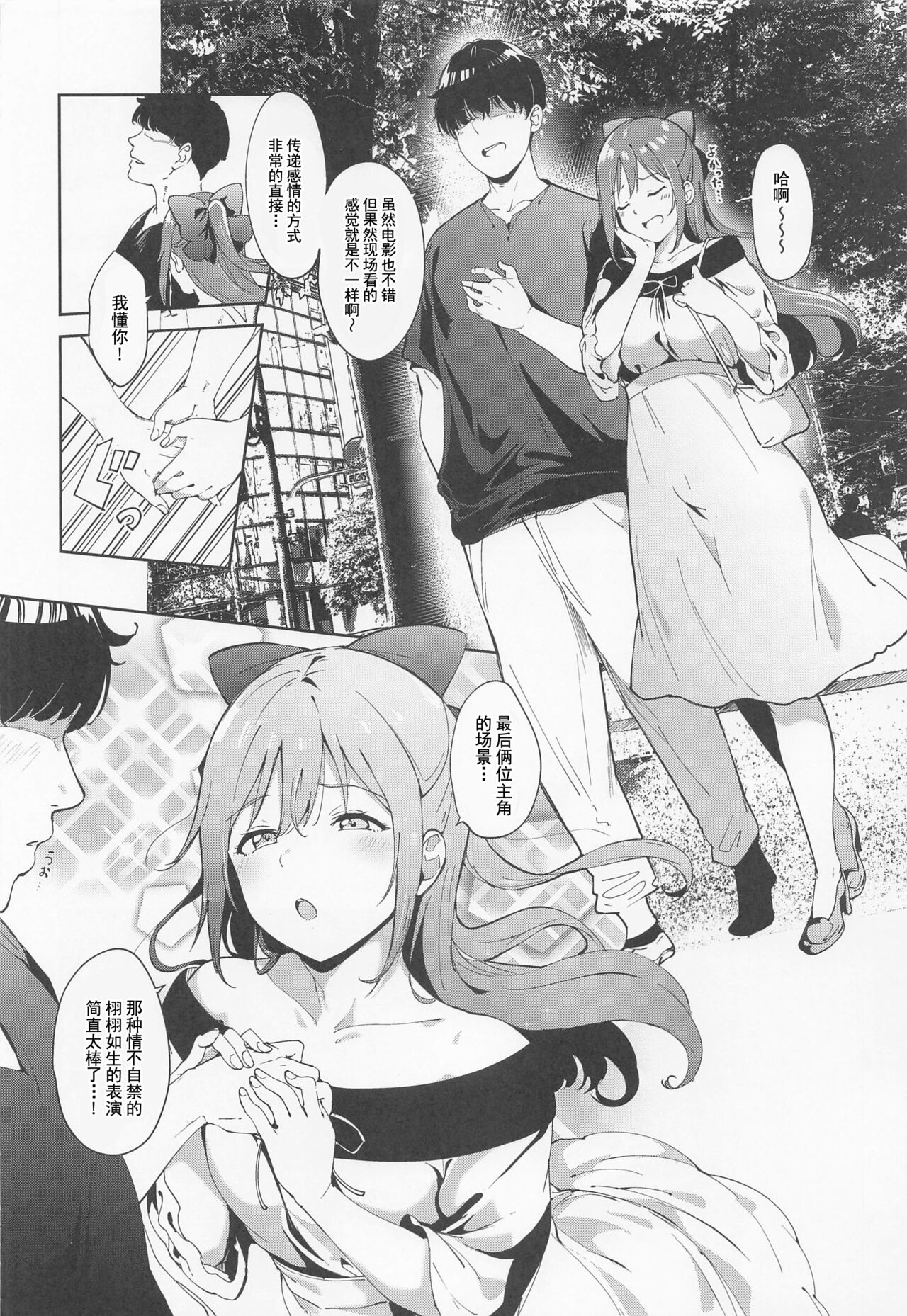 Osaka no Kyuujitsu page 3 full