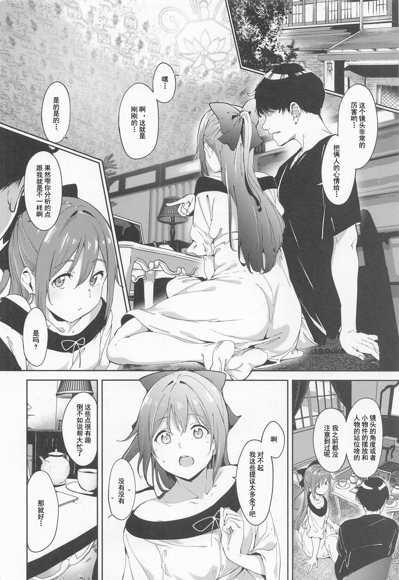 Osaka no Kyuujitsu page 5 full