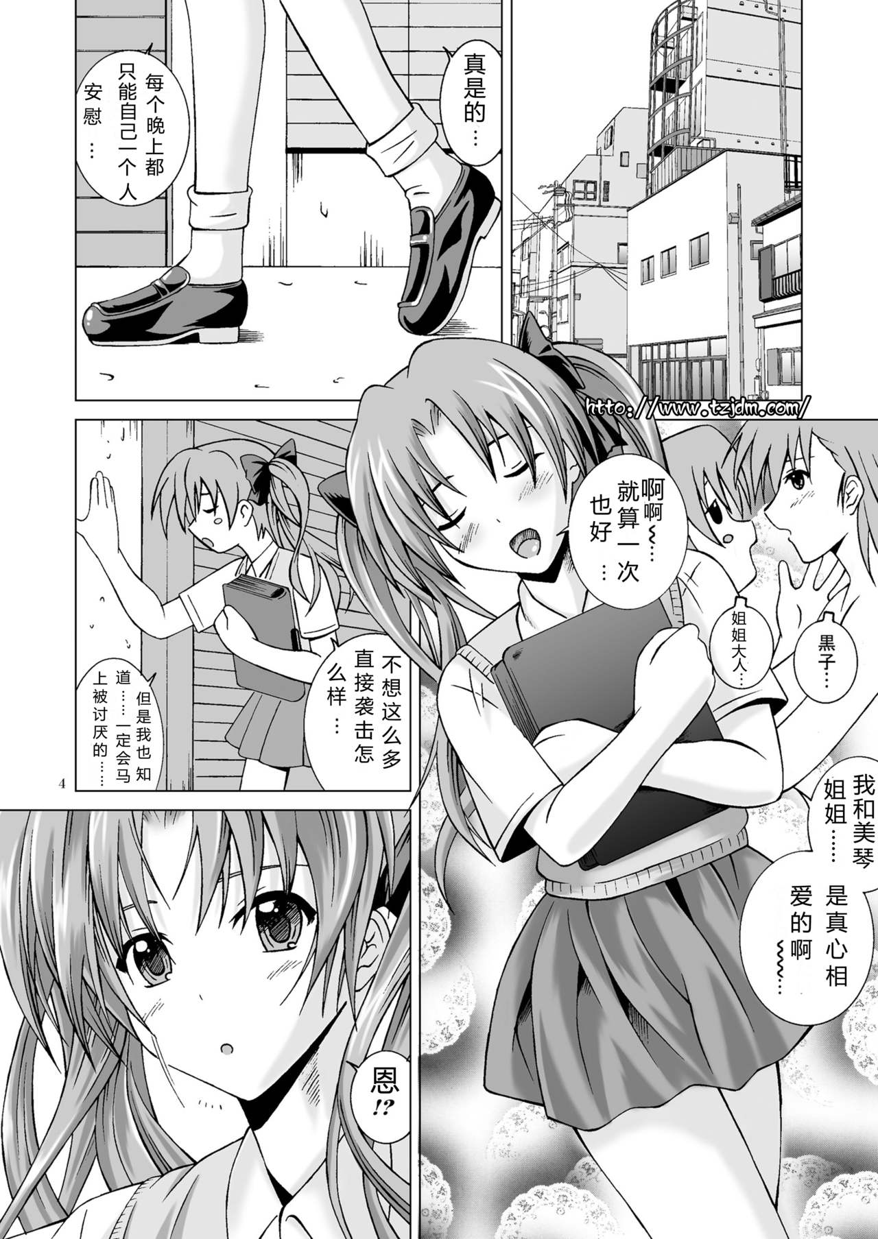 Toaru Shoujo ni Kantsuu Hou page 4 full