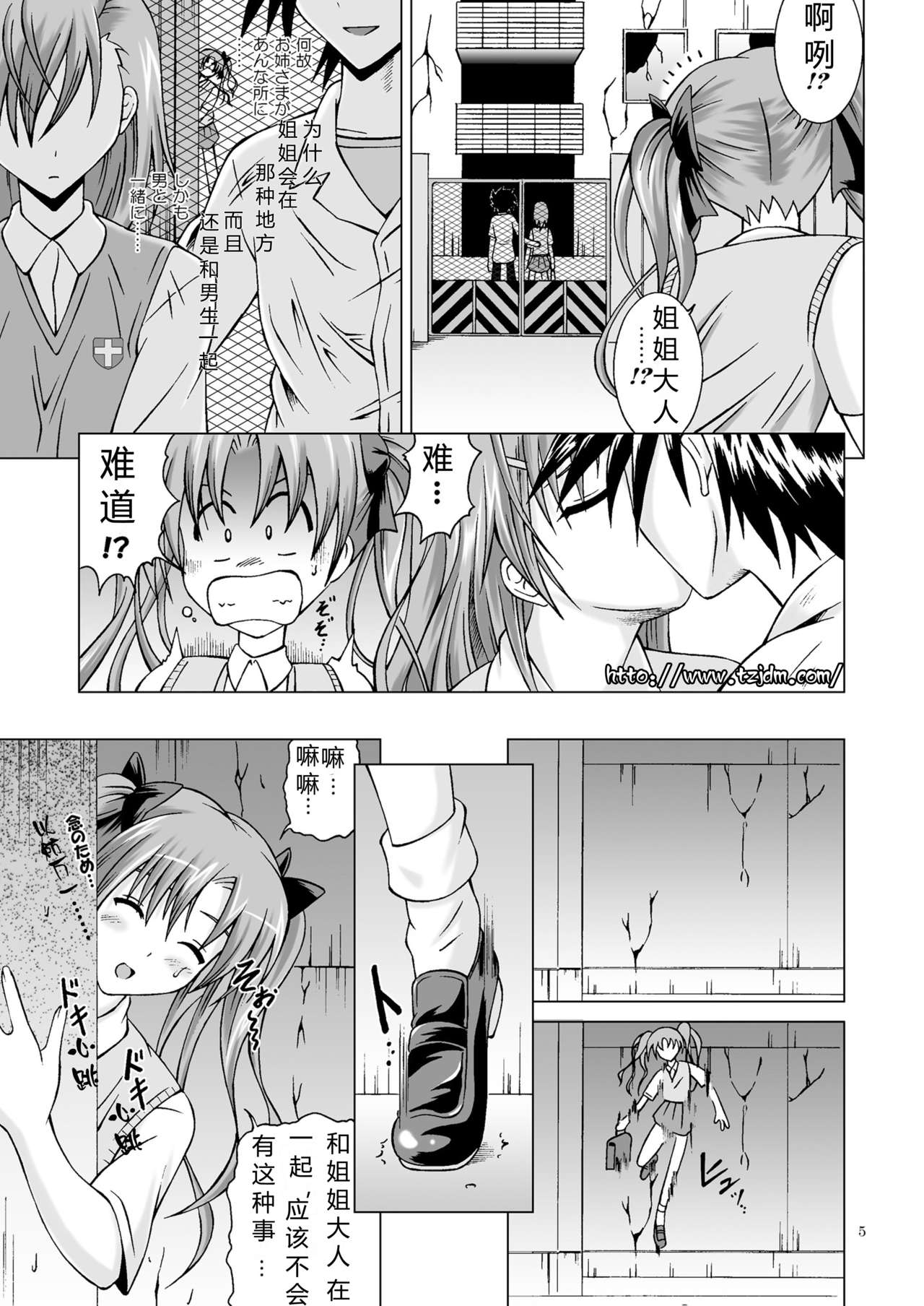 Toaru Shoujo ni Kantsuu Hou page 5 full
