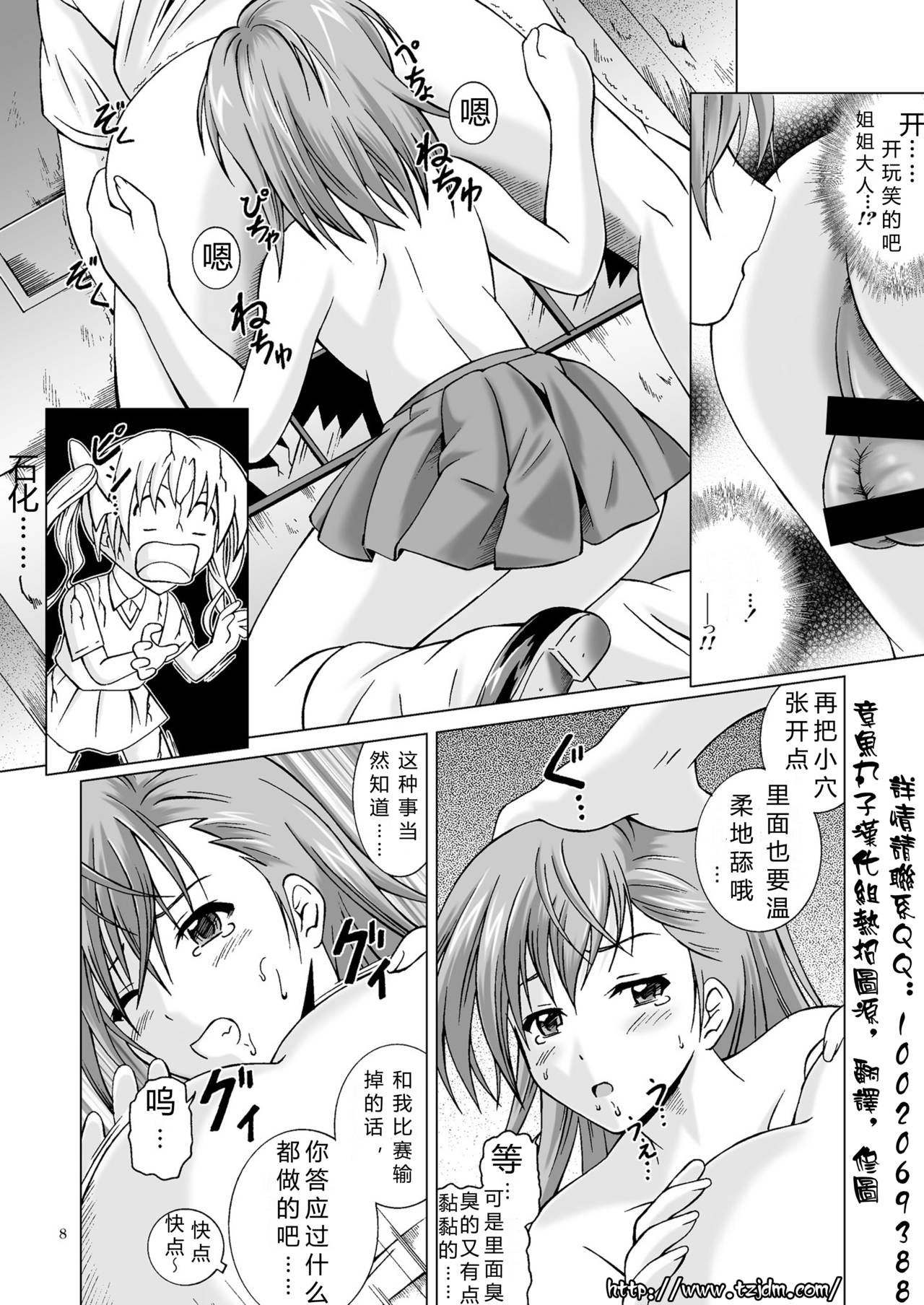 Toaru Shoujo ni Kantsuu Hou page 8 full