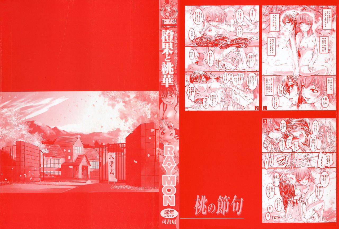 Touka to Momoka page 2 full