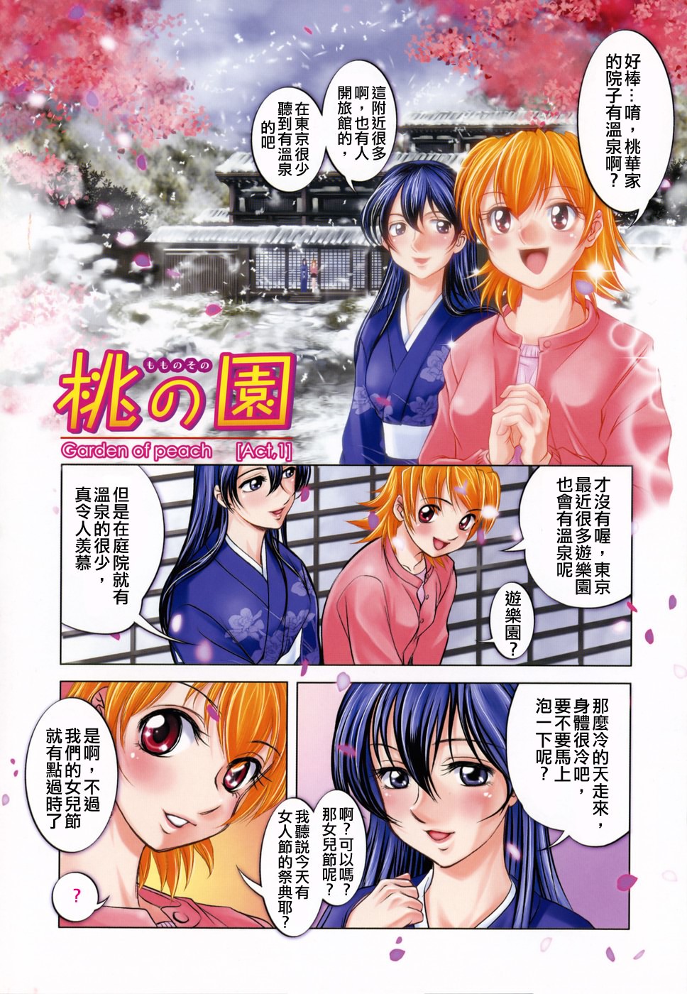 Touka to Momoka page 4 full