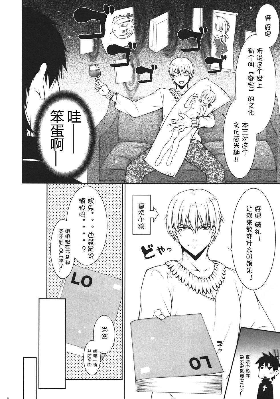 Ware no Kangaeta Loli Zeme wa Saikyou Nanda!! page 6 full