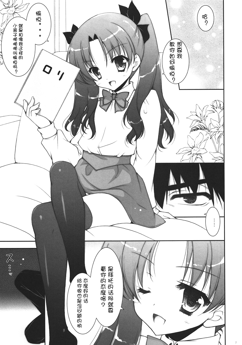 Ware no Kangaeta Loli Zeme wa Saikyou Nanda!! page 7 full