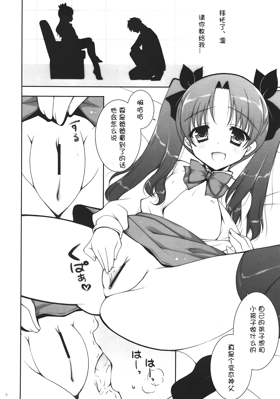 Ware no Kangaeta Loli Zeme wa Saikyou Nanda!! page 8 full