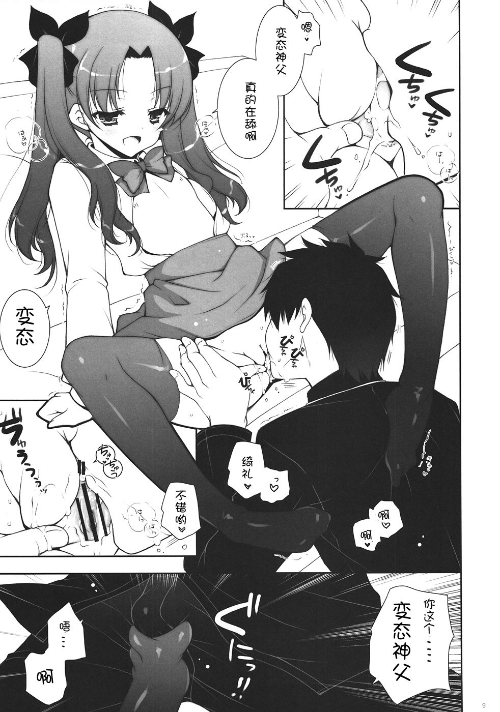 Ware no Kangaeta Loli Zeme wa Saikyou Nanda!! page 9 full