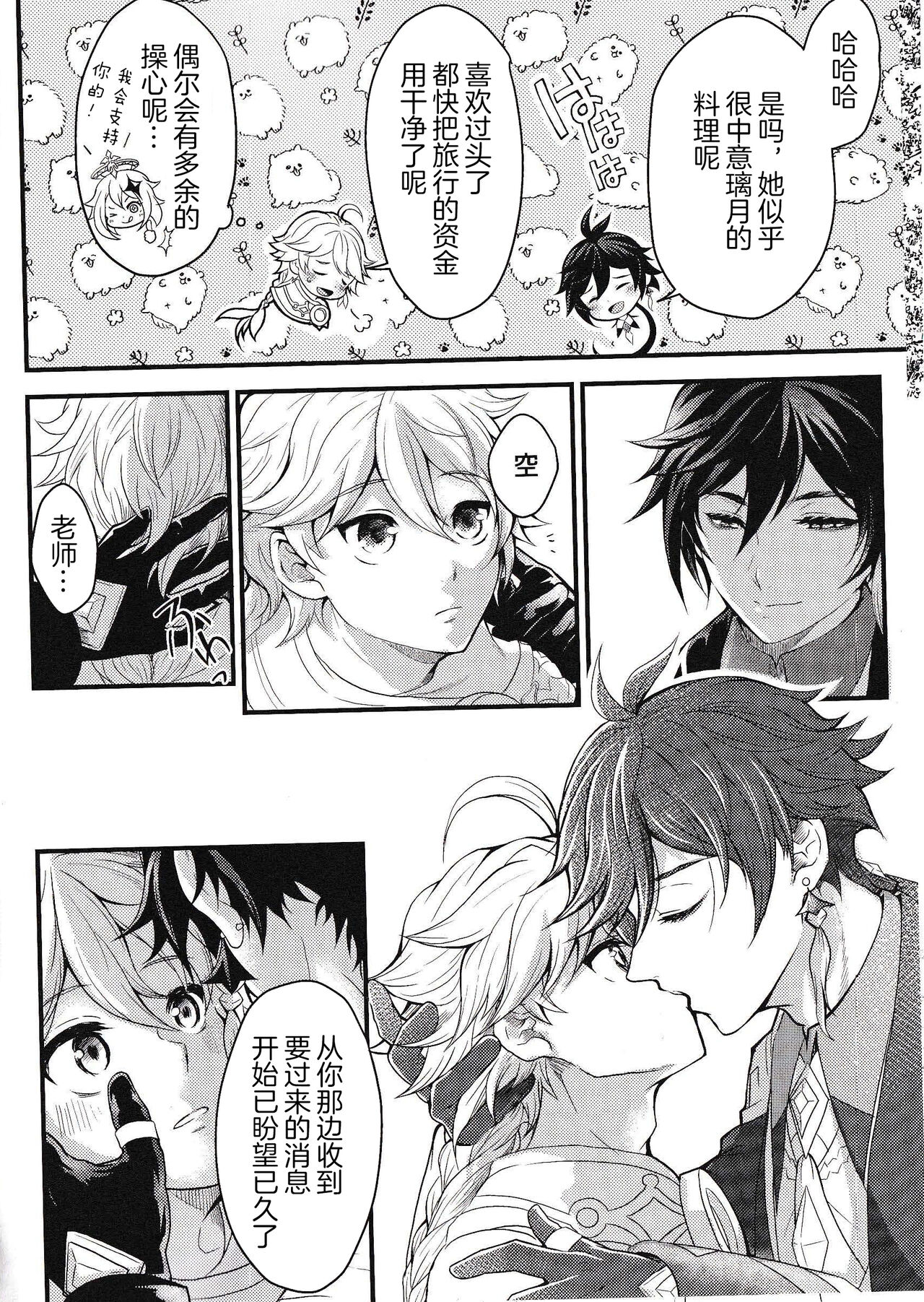 Kinshi Kisou page 5 full