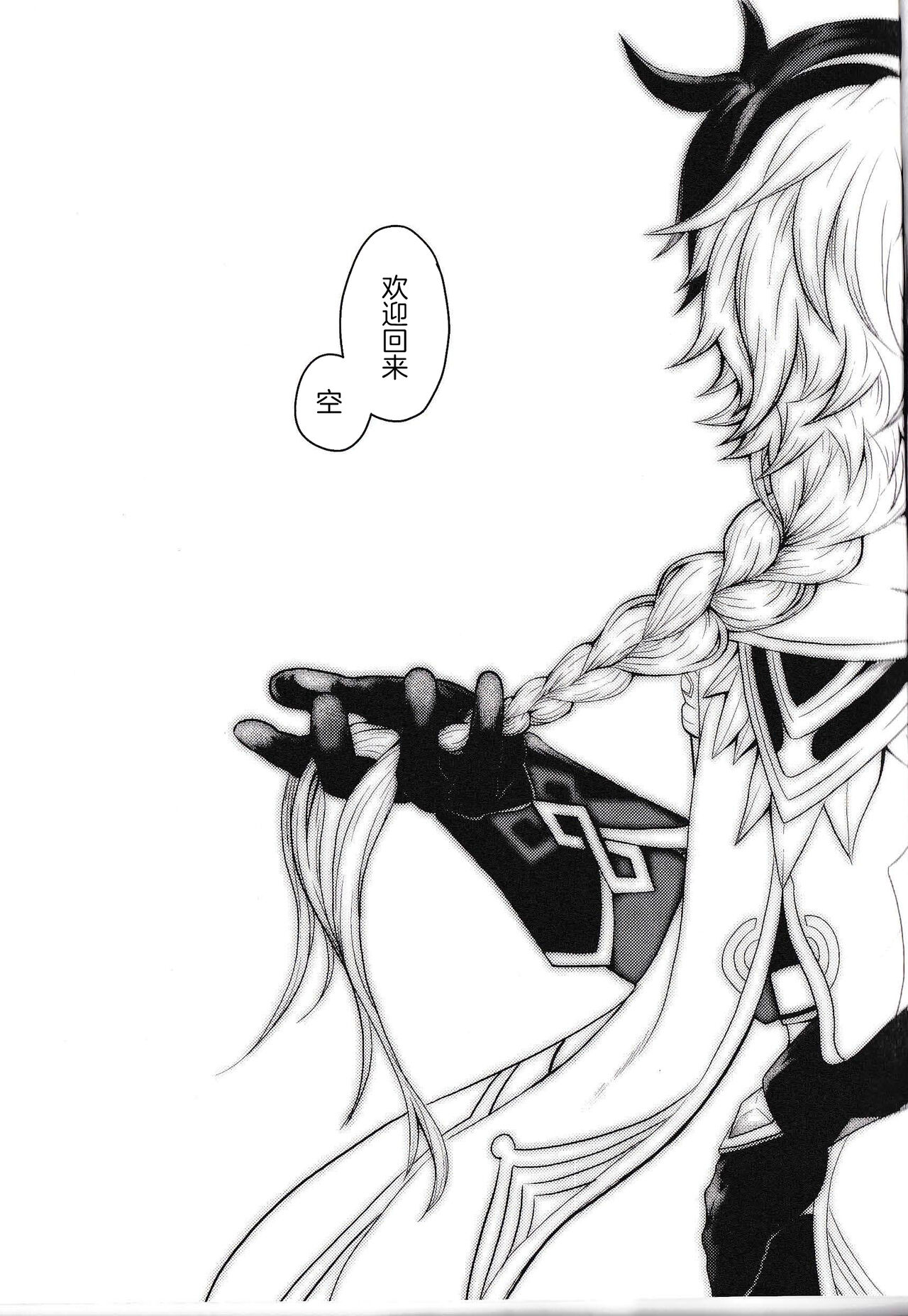 Kinshi Kisou page 6 full