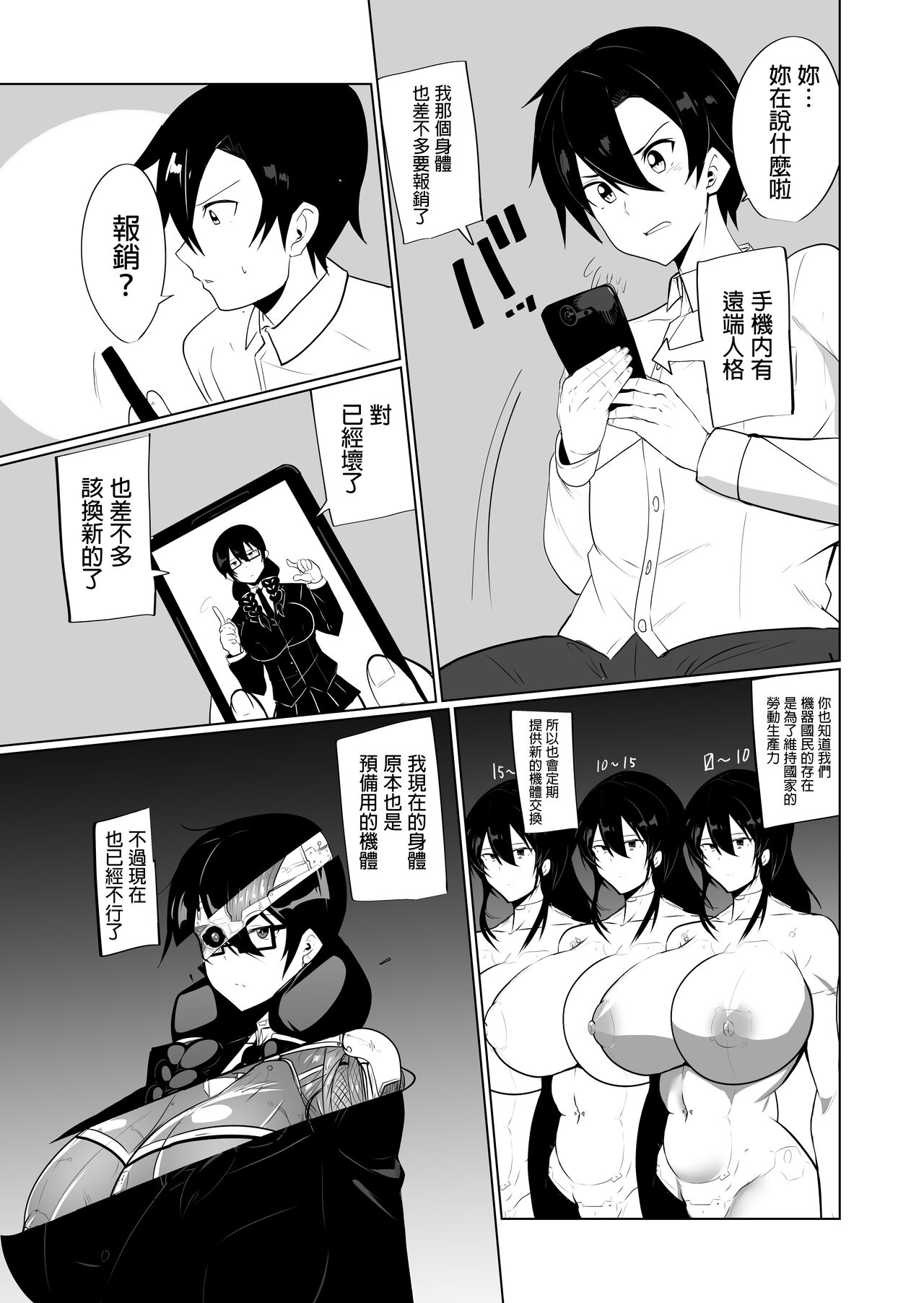 Android no Osananajimi o  Bukkowasu Manga page 5 full