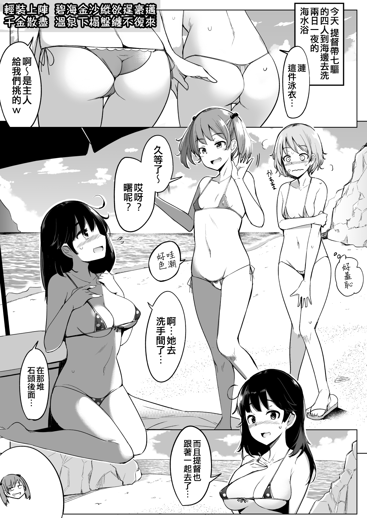 Micro Bikini Kiseta Nanaku-tachi to Umi Itte Sex Shita + C96 Ippongui Omake-bon Nanaku-tachi no Hen na Hiyake Ato o Sex Shinagara Kakunin suru page 5 full