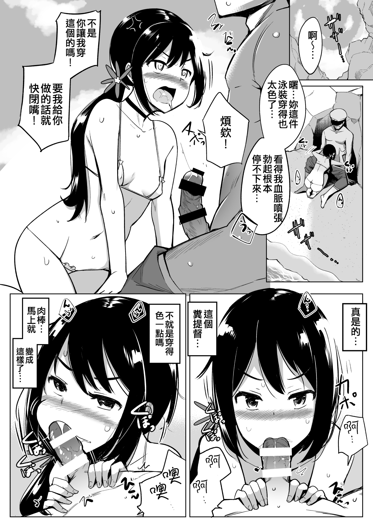 Micro Bikini Kiseta Nanaku-tachi to Umi Itte Sex Shita + C96 Ippongui Omake-bon Nanaku-tachi no Hen na Hiyake Ato o Sex Shinagara Kakunin suru page 6 full