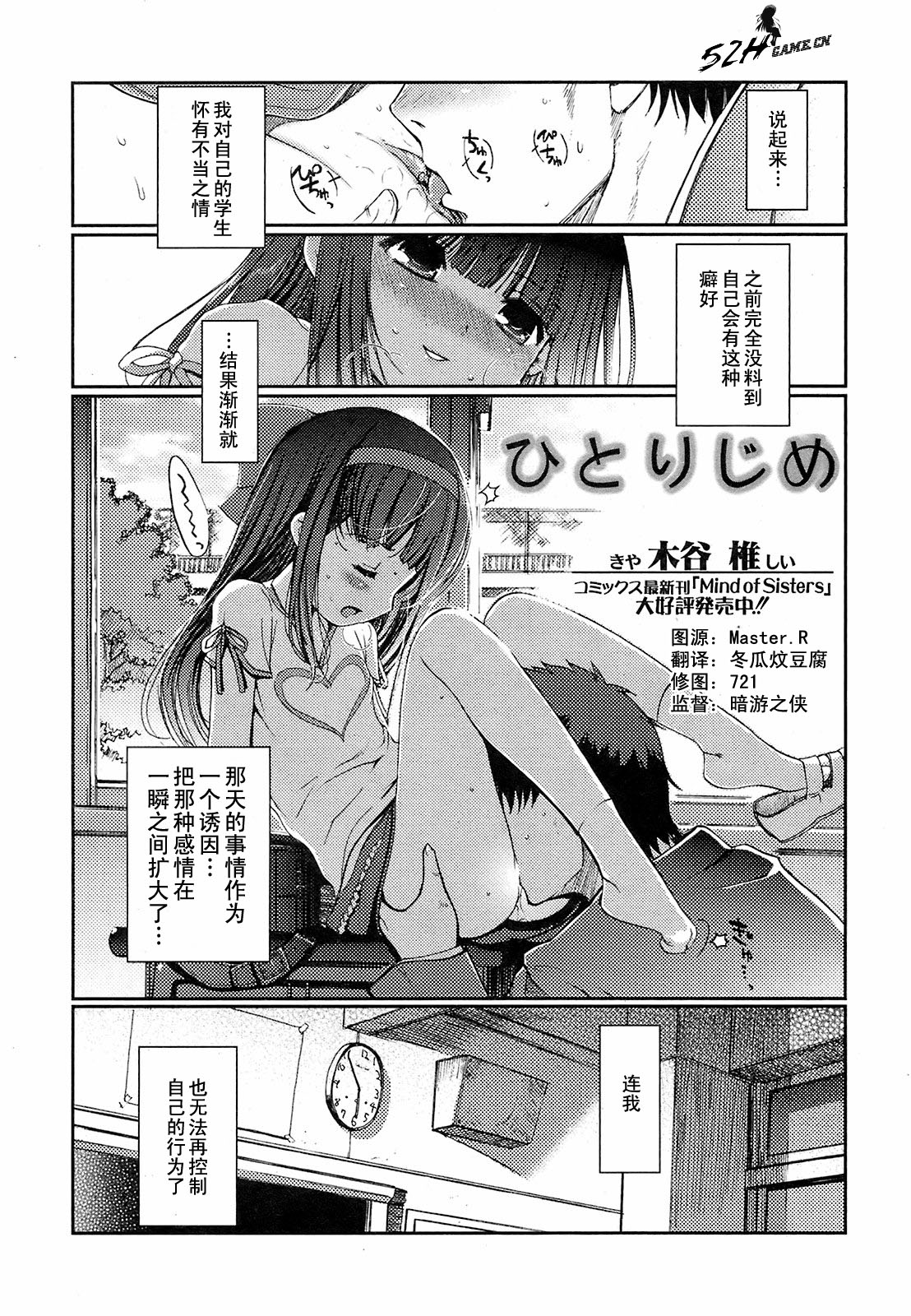 Hitorijime page 2 full