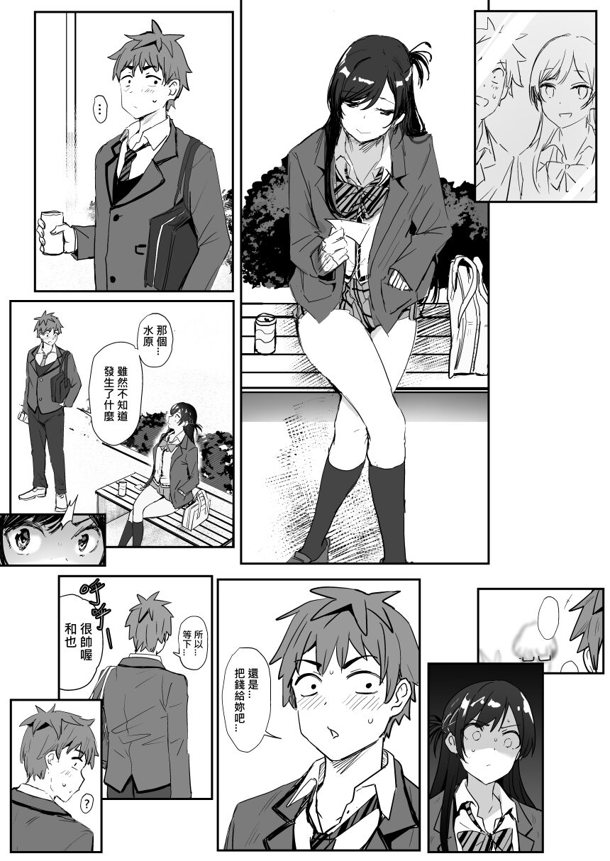 Chizuru page 8 full