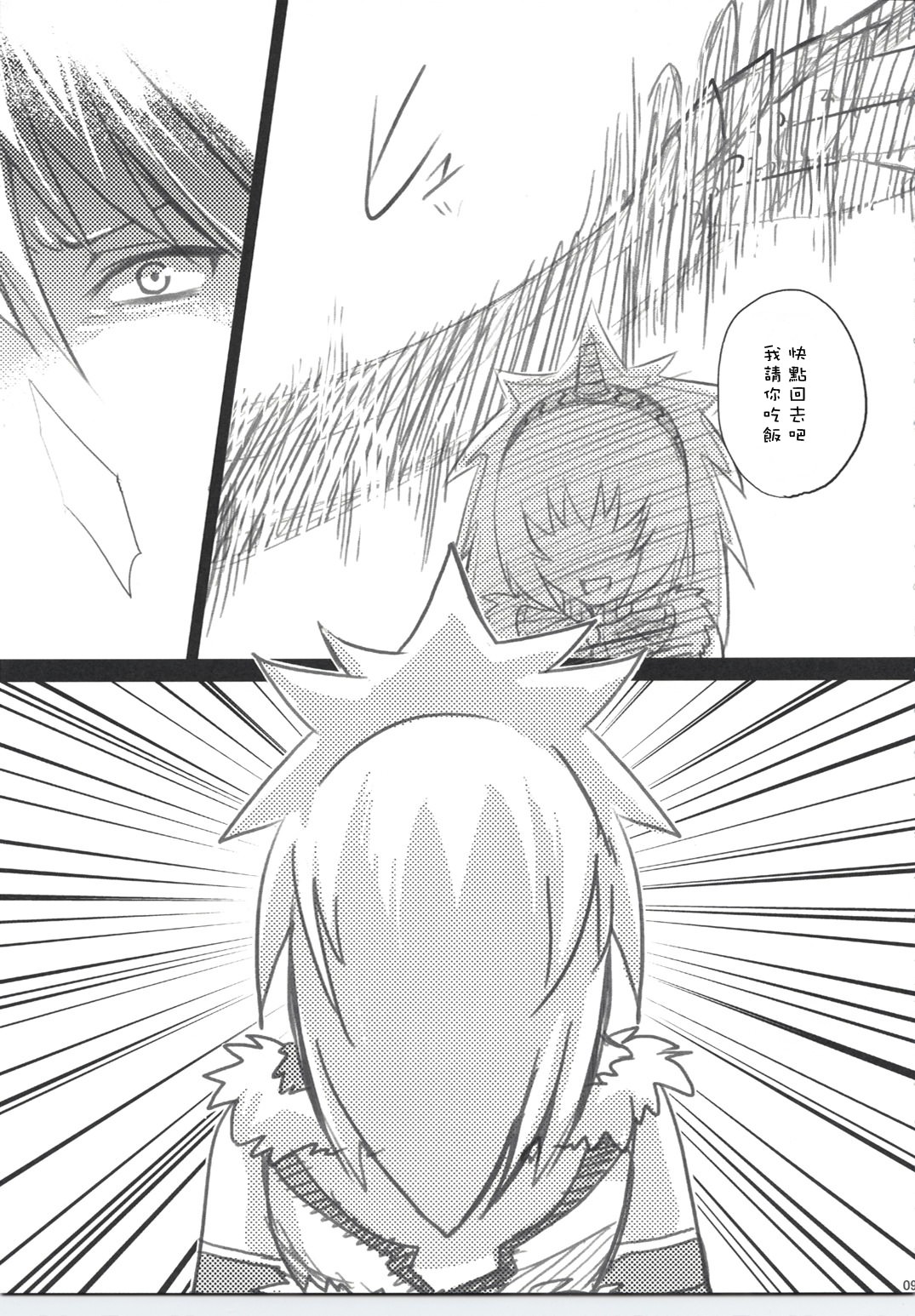 Kariudo Hakusho page 8 full