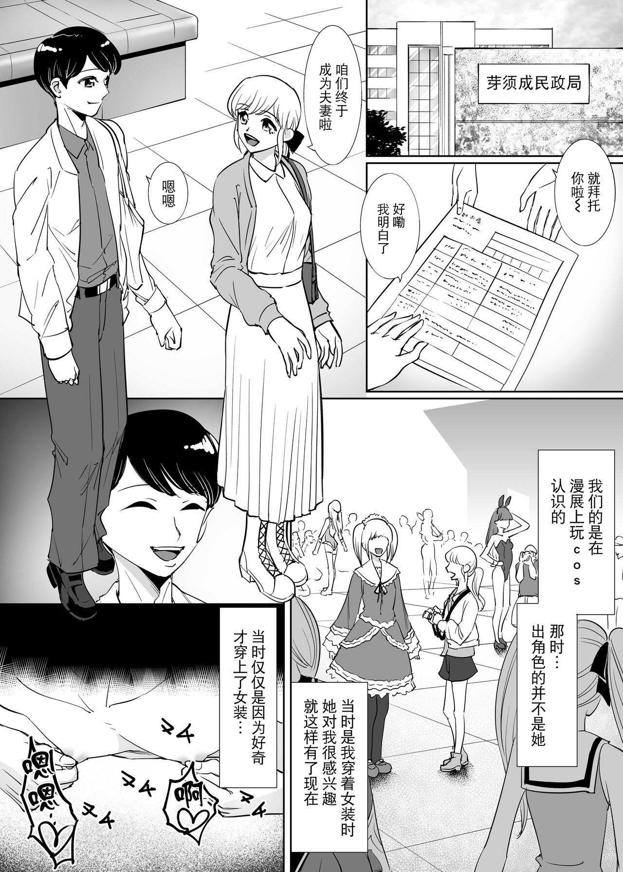 Mesu Ochi Otokonoko no Kekkon page 4 full