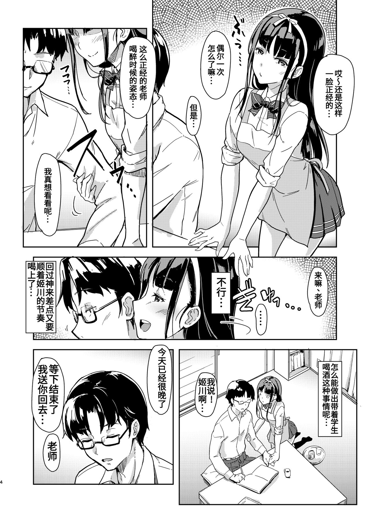 Sensee to Watashi 2 ~Himitsu no Hoshuu Kamoku~ | 老师和我2 ~秘密的补习科目~ page 3 full