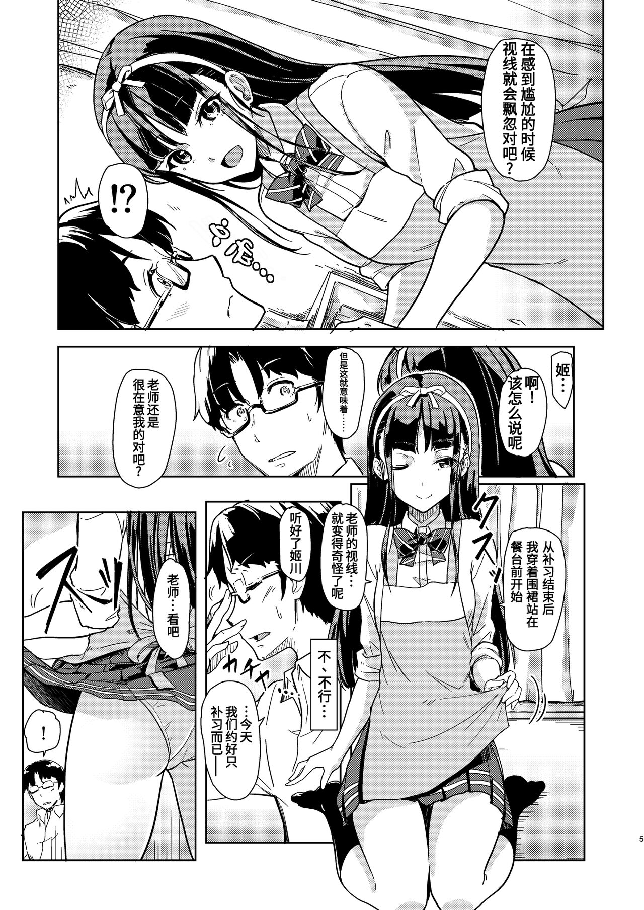 Sensee to Watashi 2 ~Himitsu no Hoshuu Kamoku~ | 老师和我2 ~秘密的补习科目~ page 4 full