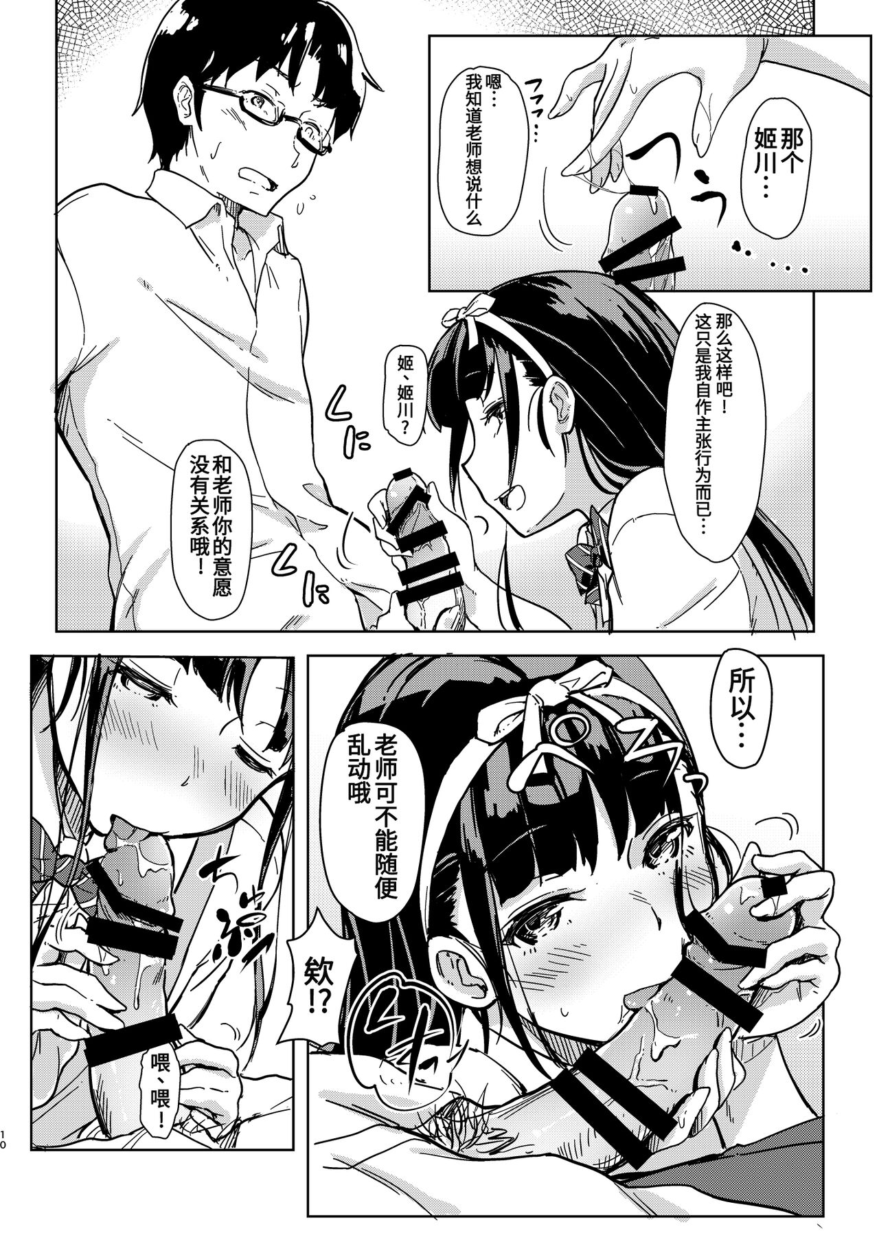 Sensee to Watashi 2 ~Himitsu no Hoshuu Kamoku~ | 老师和我2 ~秘密的补习科目~ page 9 full