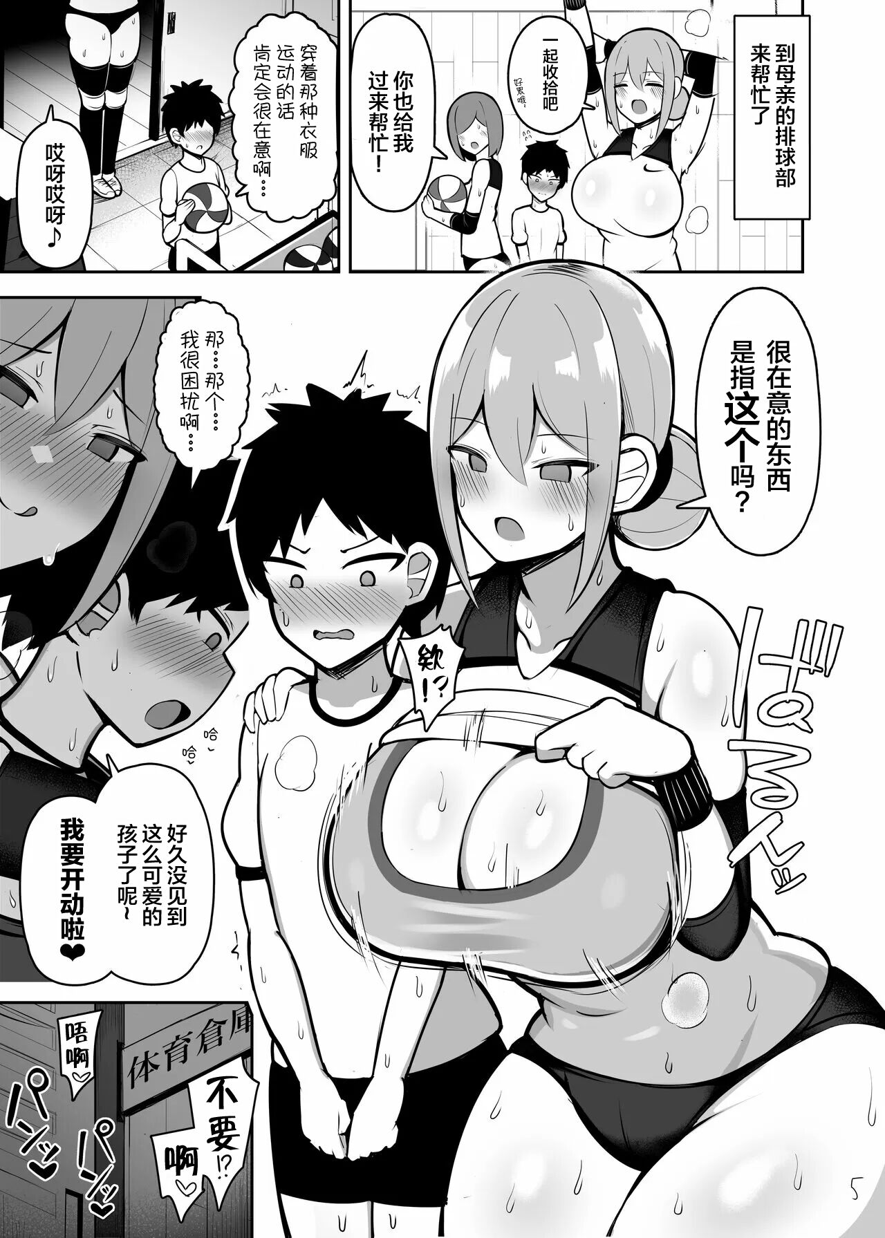Onee-chan to, Mama to, Honki Koubi. page 5 full