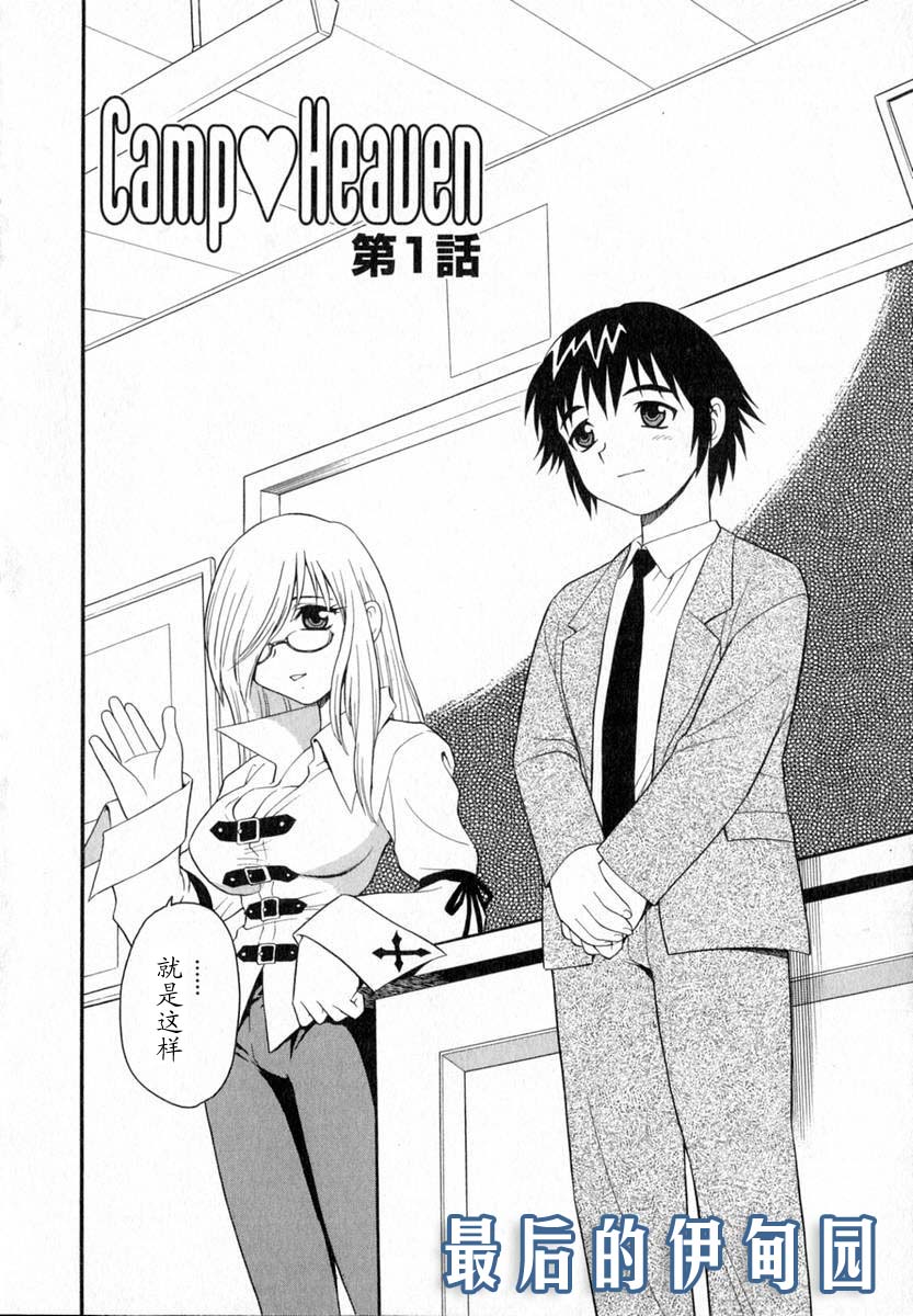 Camp Heaven page 8 full