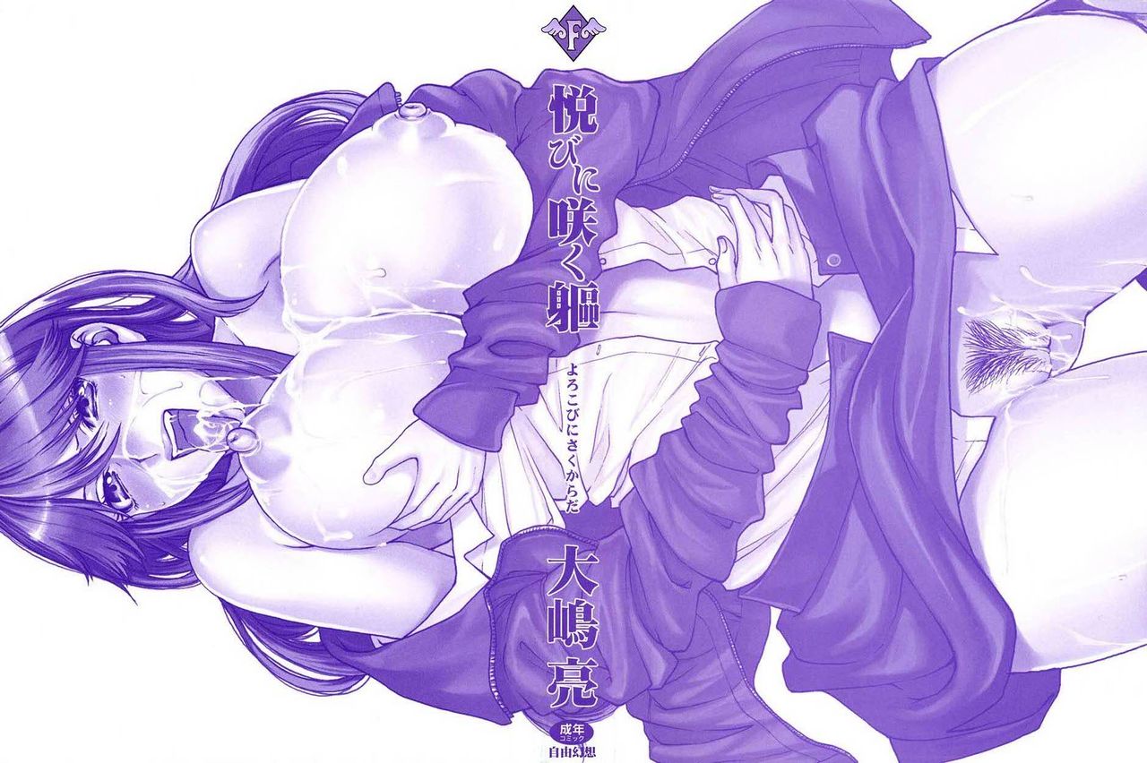 Yorokobi ni Saku Karada | 愉悅奔放的肉體 page 3 full