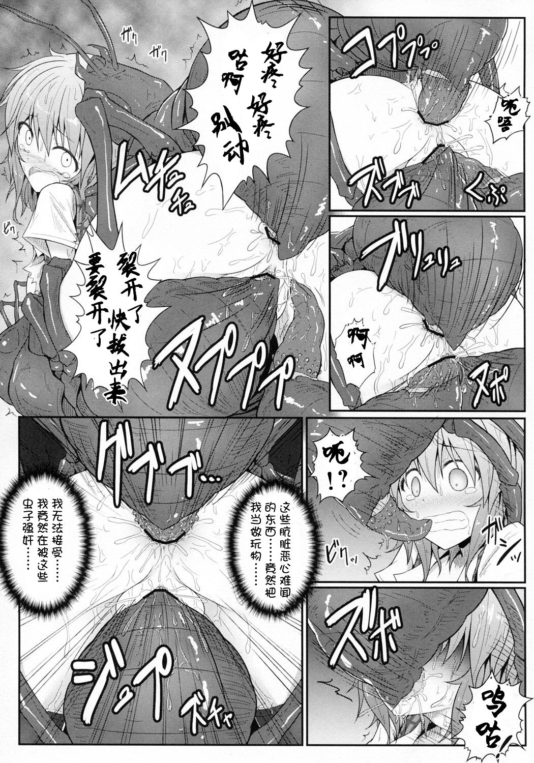Hanakui Mushi page 10 full
