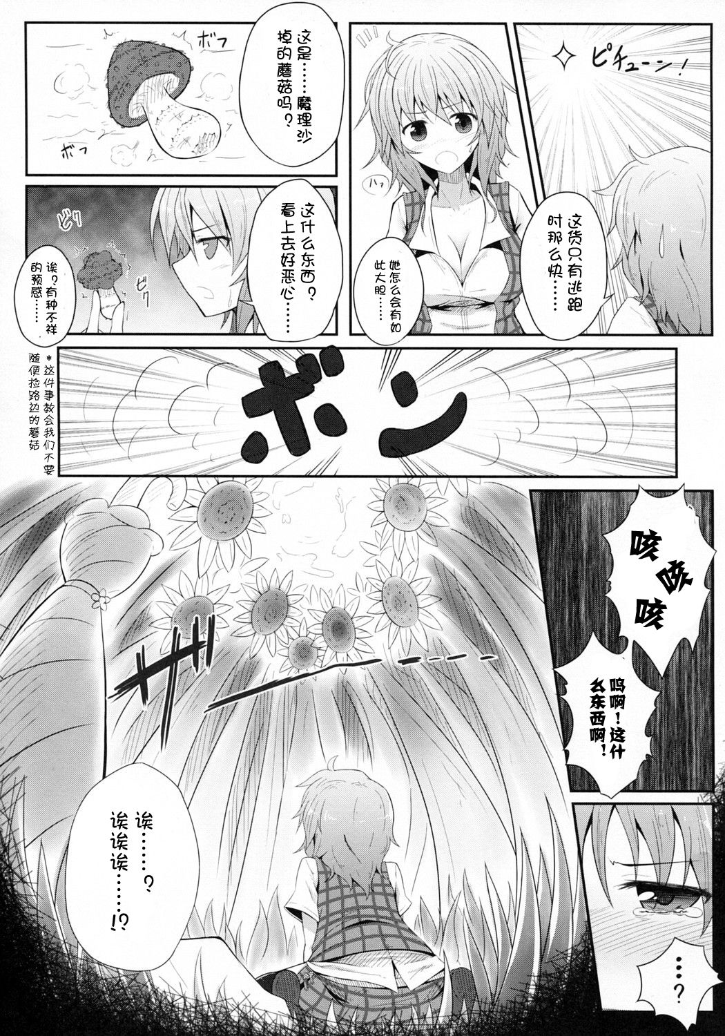 Hanakui Mushi page 6 full