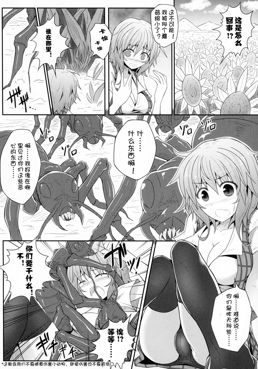 Hanakui Mushi page 7 full