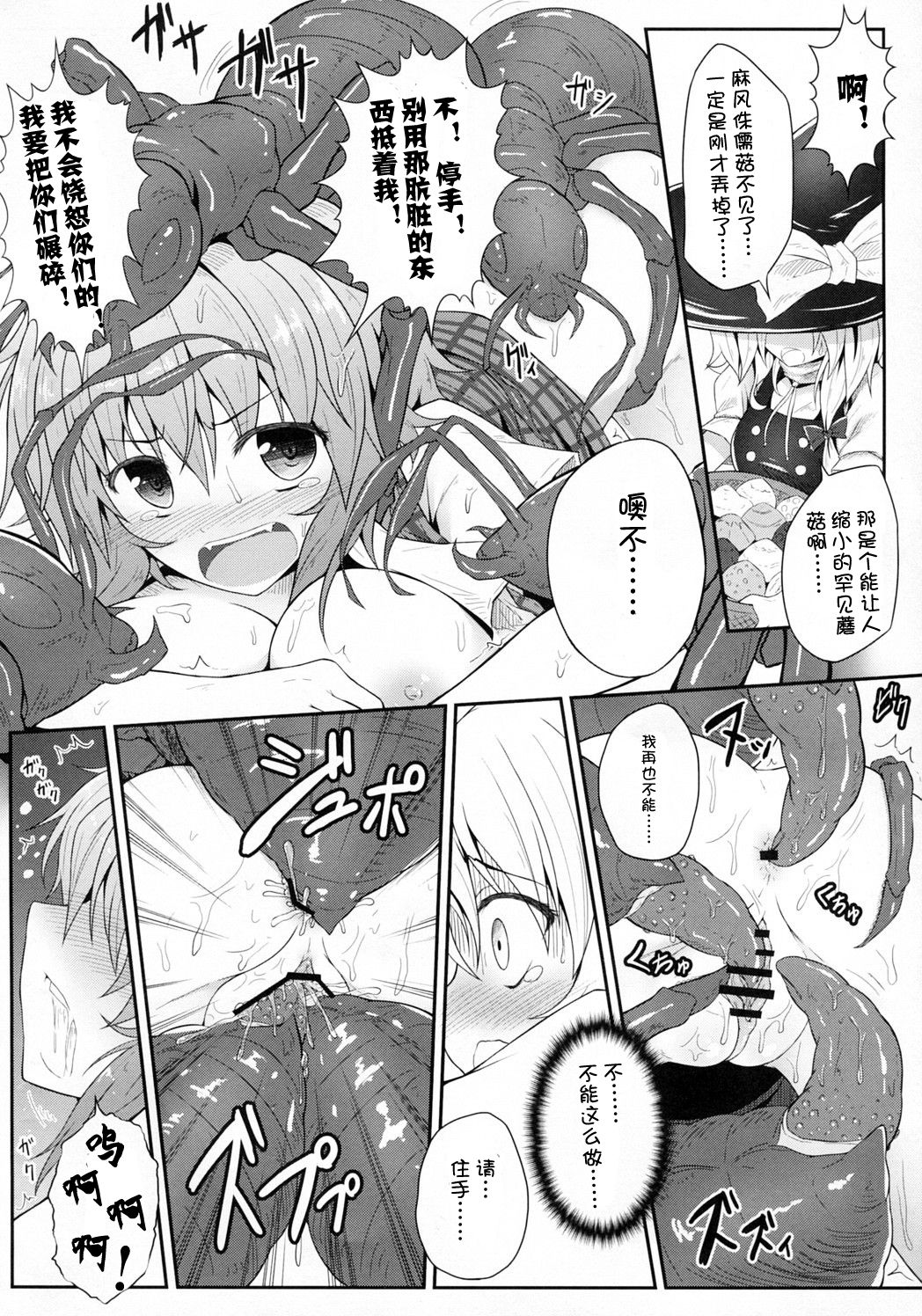 Hanakui Mushi page 9 full