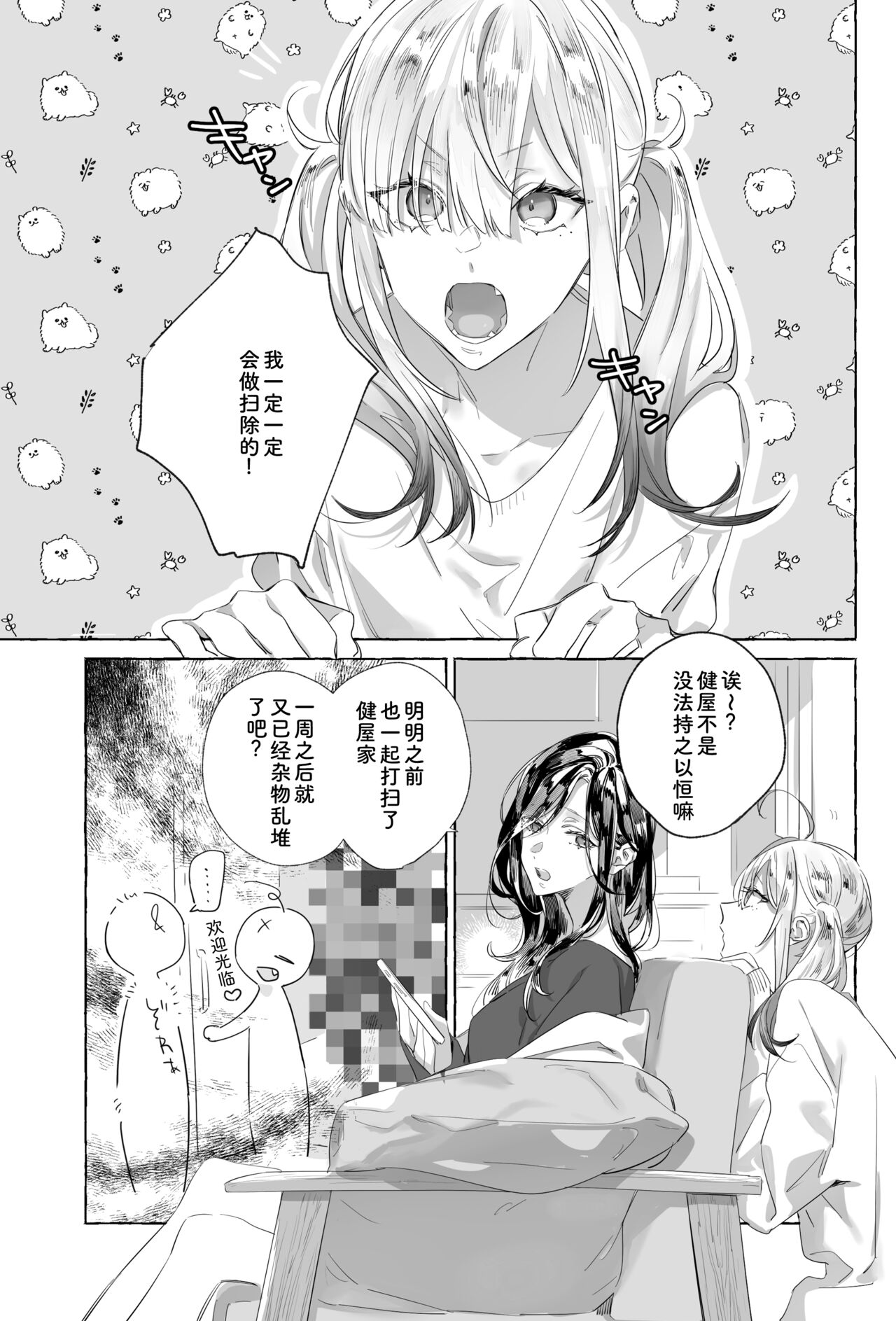 Gomenne, xxx Dekinakute - I'm Sorry, I Can't xxx page 4 full