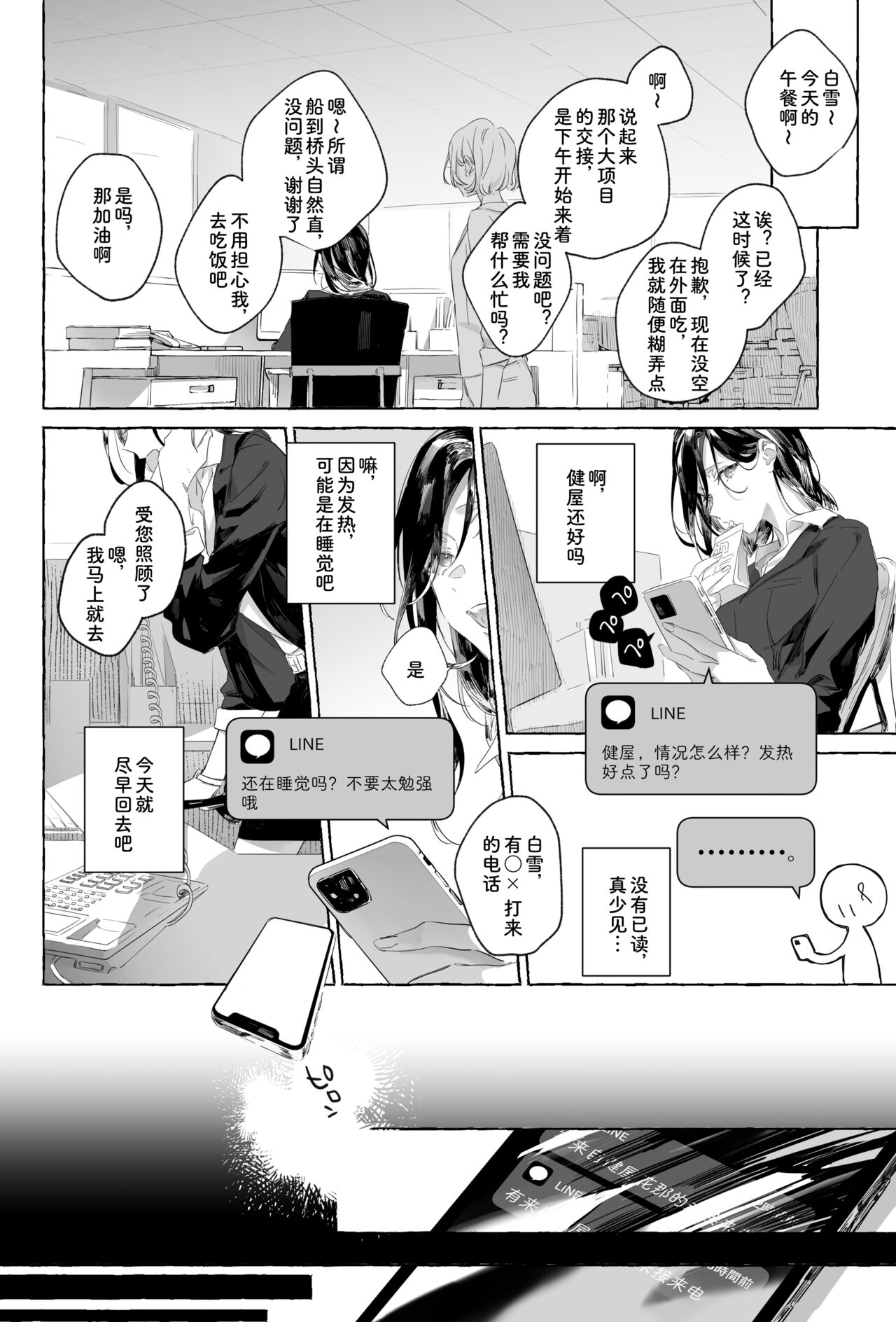 Gomenne, xxx Dekinakute - I'm Sorry, I Can't xxx page 9 full