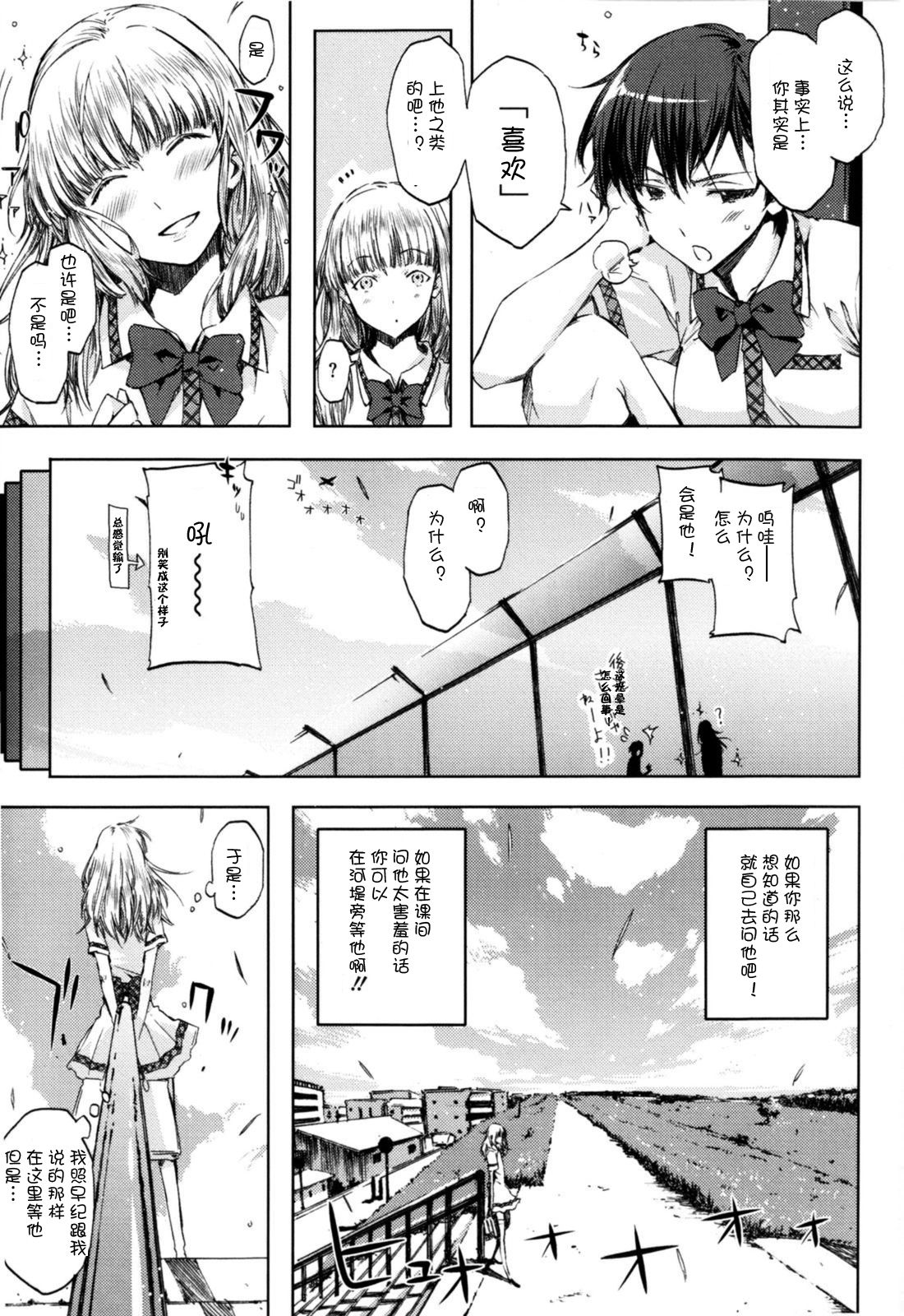 Koimoyou Ame Nochi Hare page 4 full