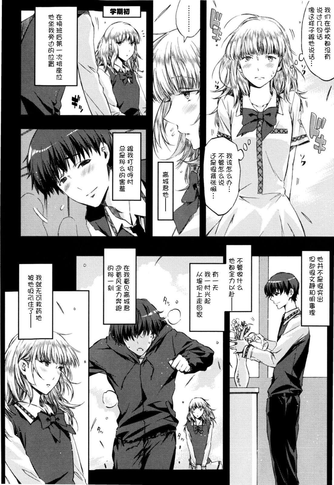 Koimoyou Ame Nochi Hare page 5 full