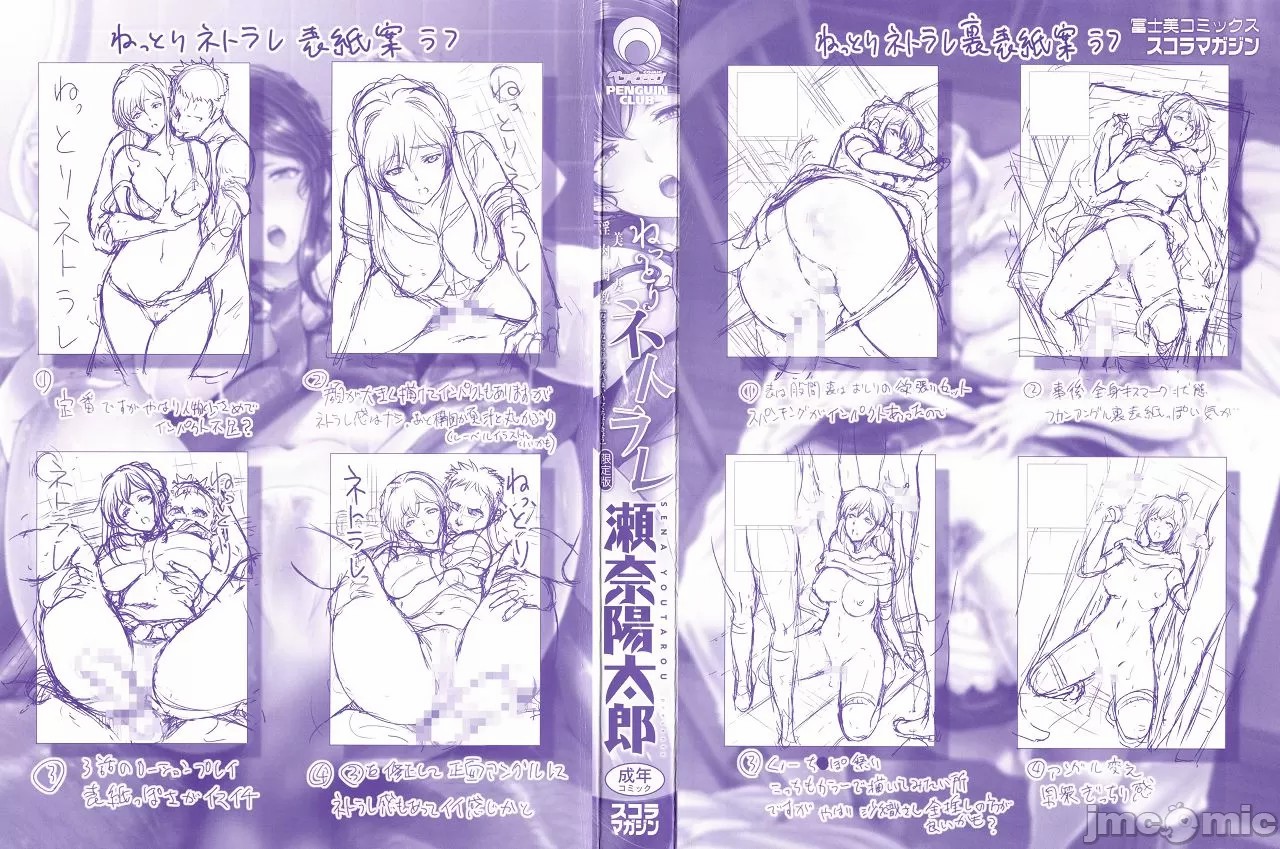 Nettori Netorare Bijin Tsuma Inniku Choukyou Genteiban page 4 full