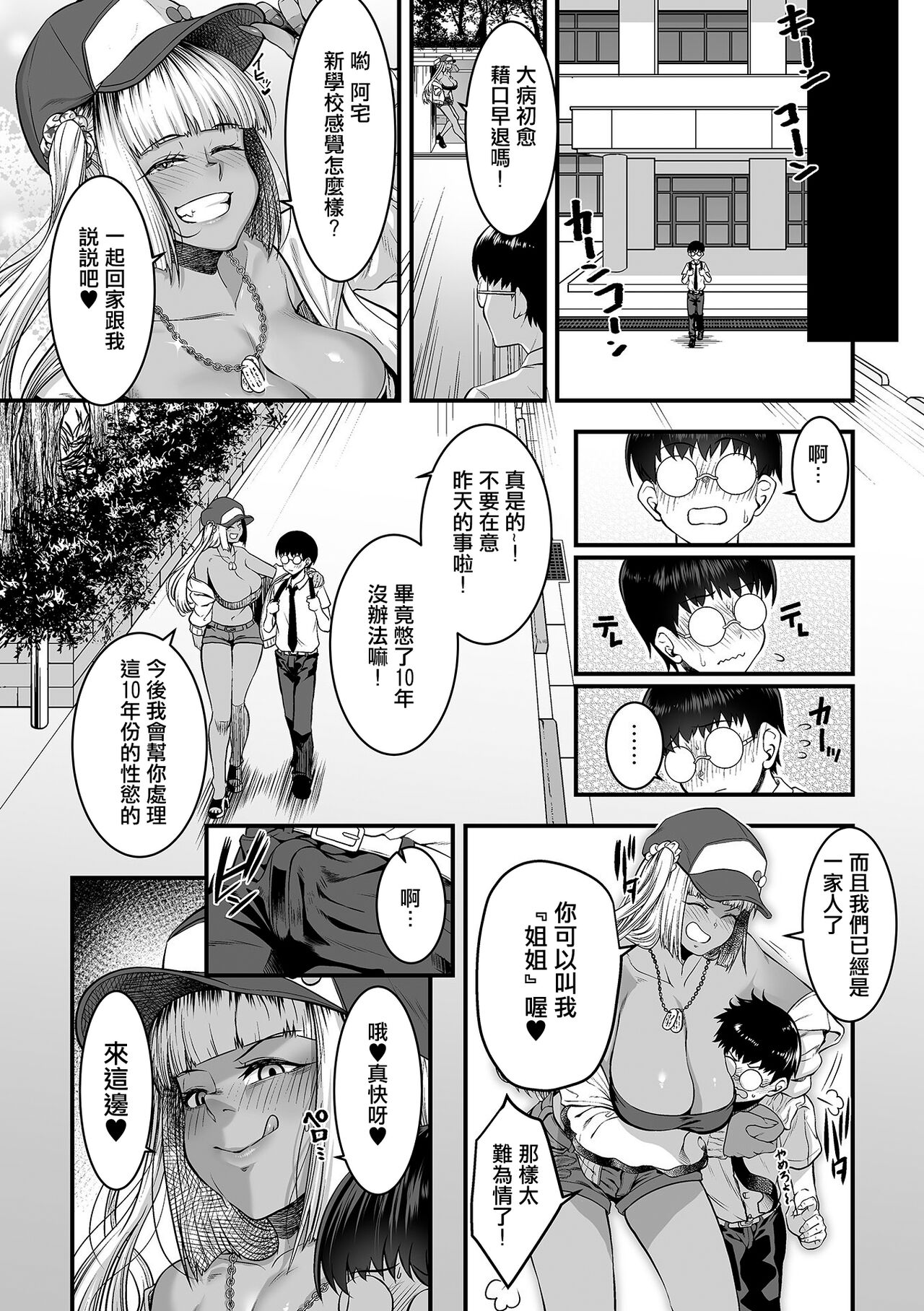 Toshiue no Kuro Gal Doukyuusei page 10 full