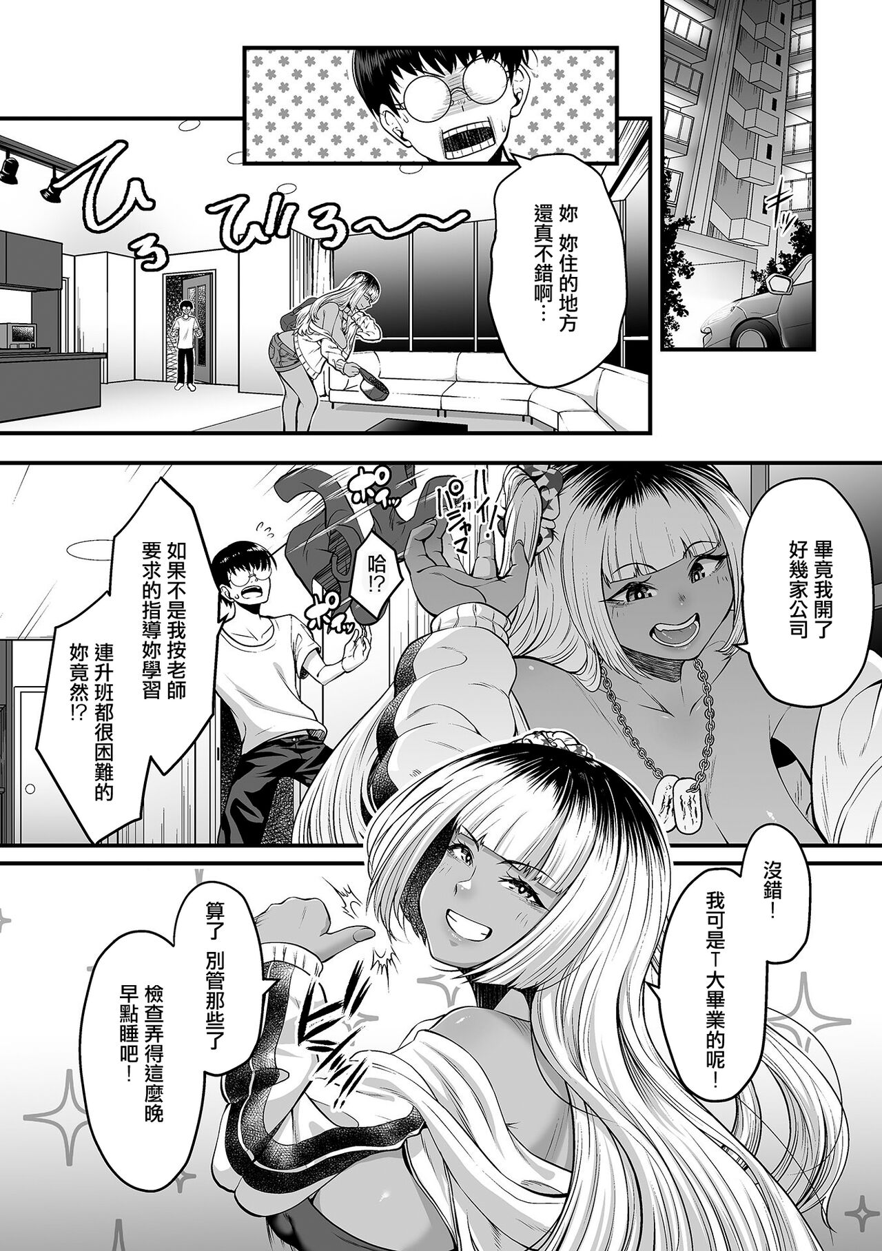 Toshiue no Kuro Gal Doukyuusei page 6 full