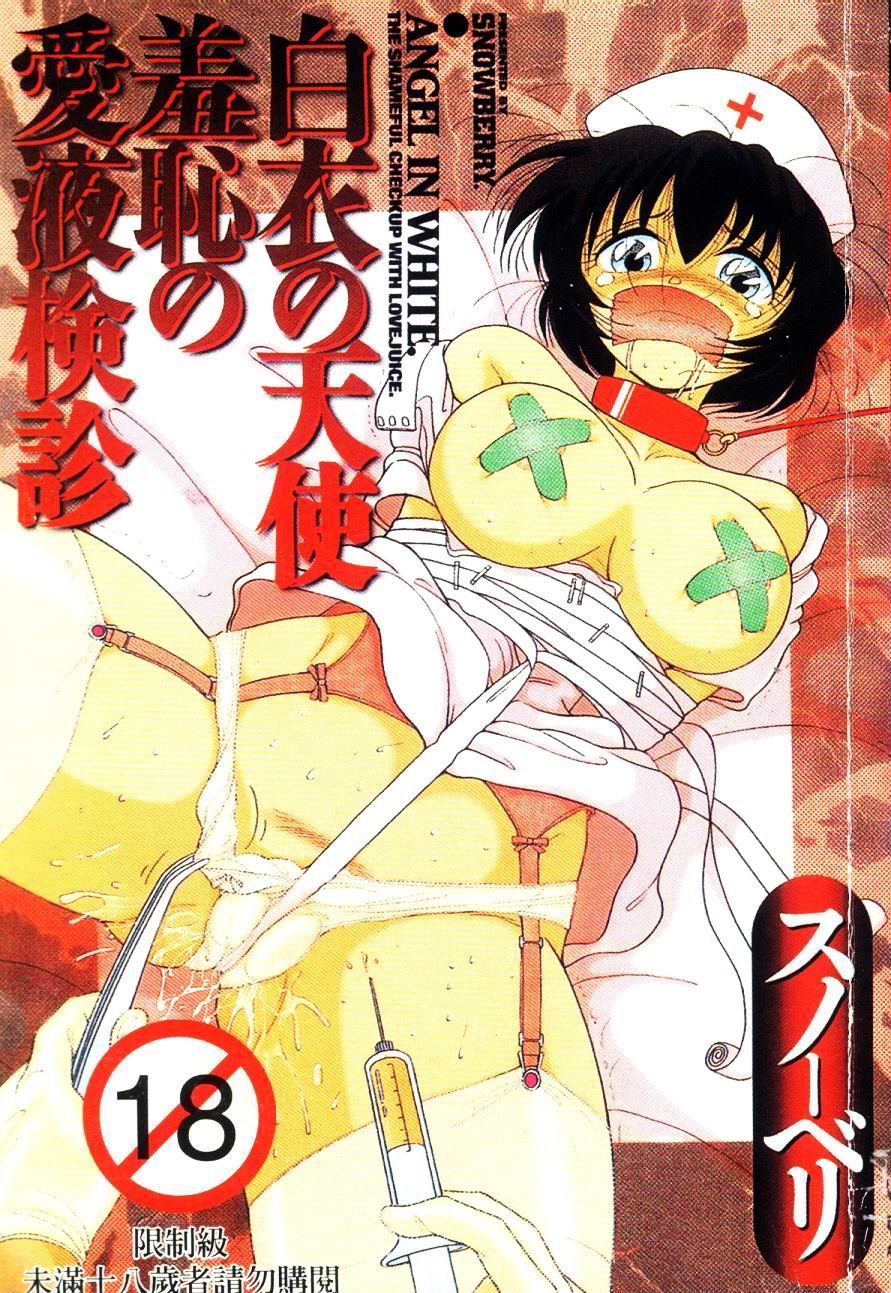 Hakui no Tenshi Shuuchi no Aieki Kenshin | Angel in White. The Shameful Checkup with Love Juice. page 1 full