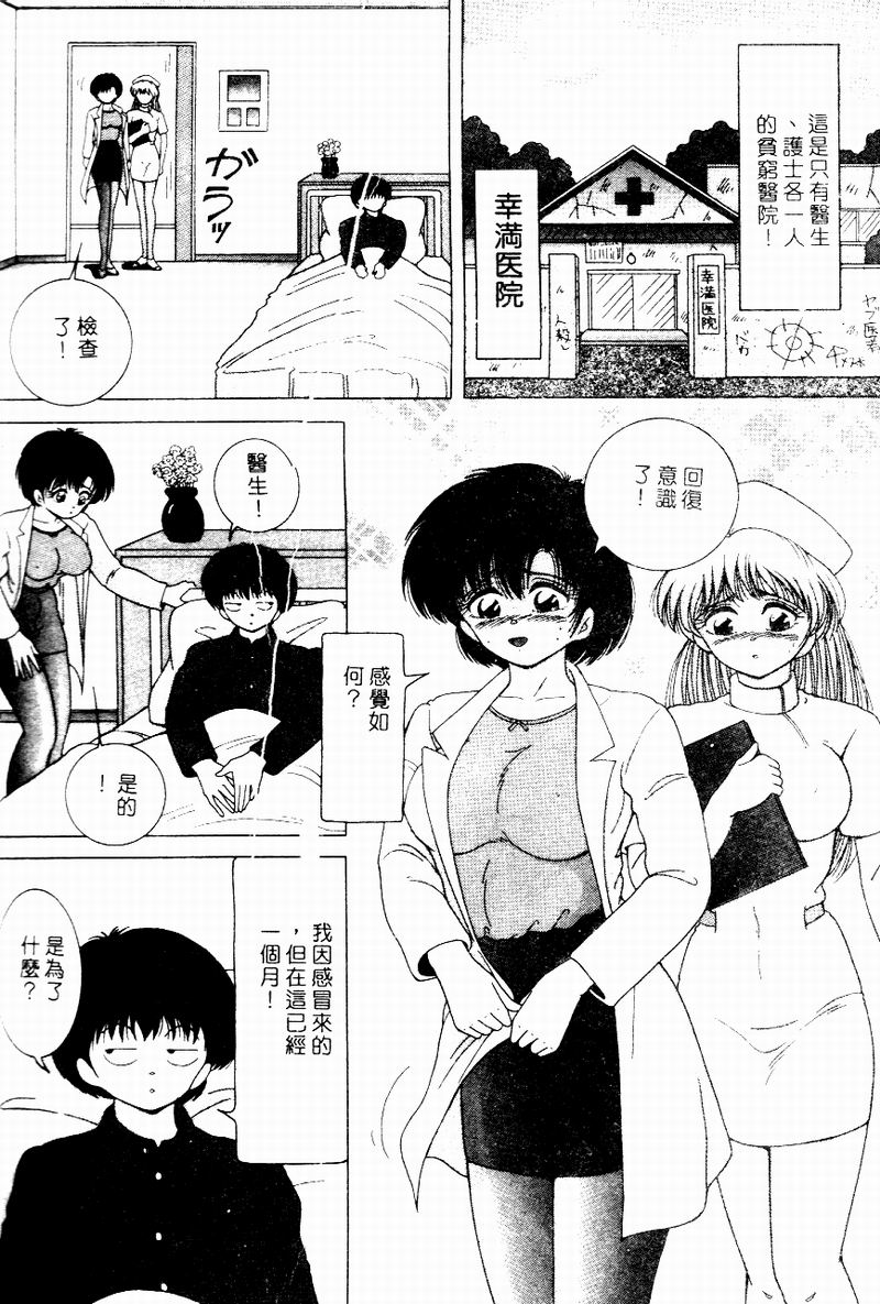 Hakui no Tenshi Shuuchi no Aieki Kenshin | Angel in White. The Shameful Checkup with Love Juice. page 6 full